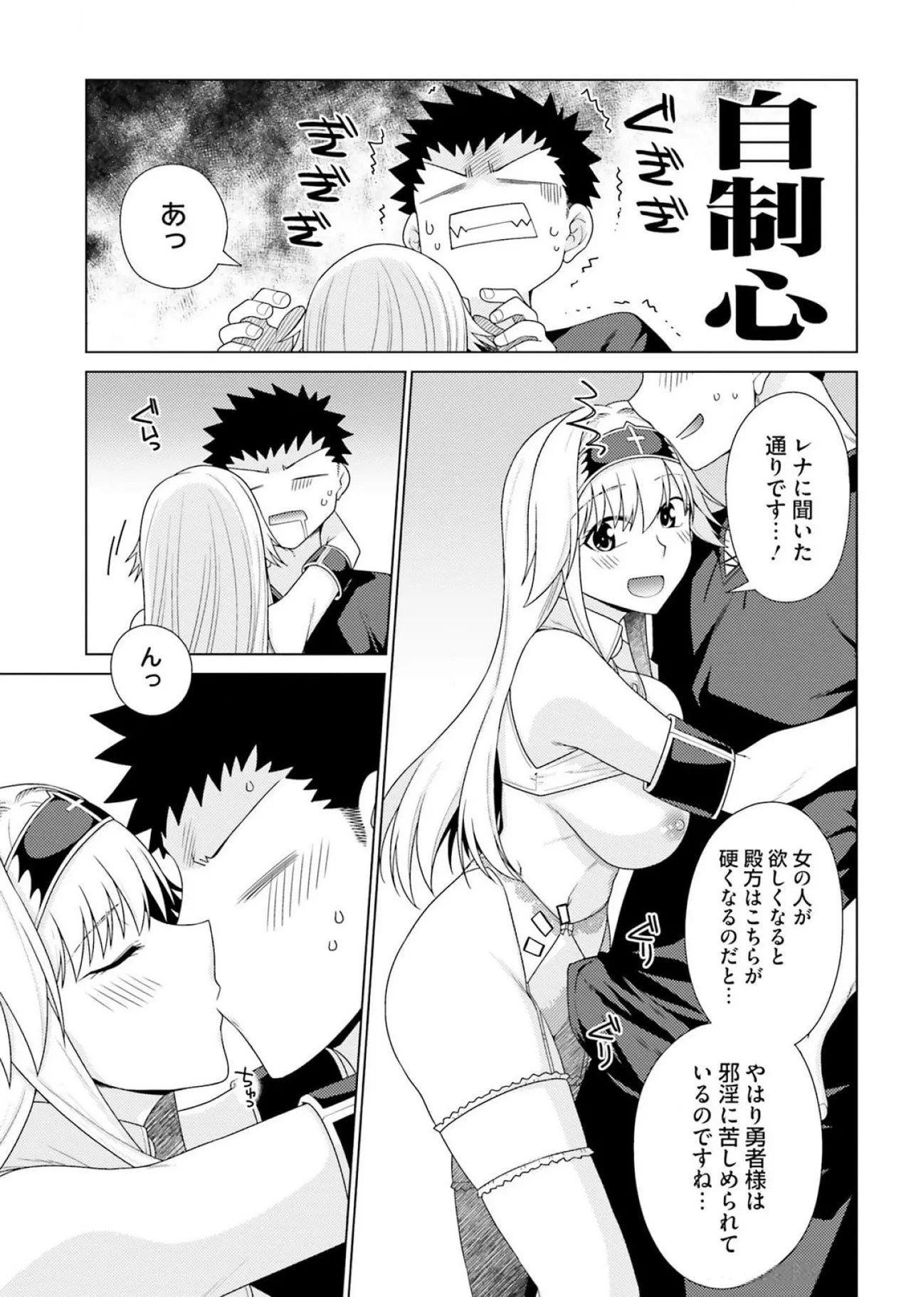[Miyashiro Sousuke]HONEY TRAP! Shoukan Yuusha o Hameru Honey Trap Houimou Vol. 3[Digital] Page 153