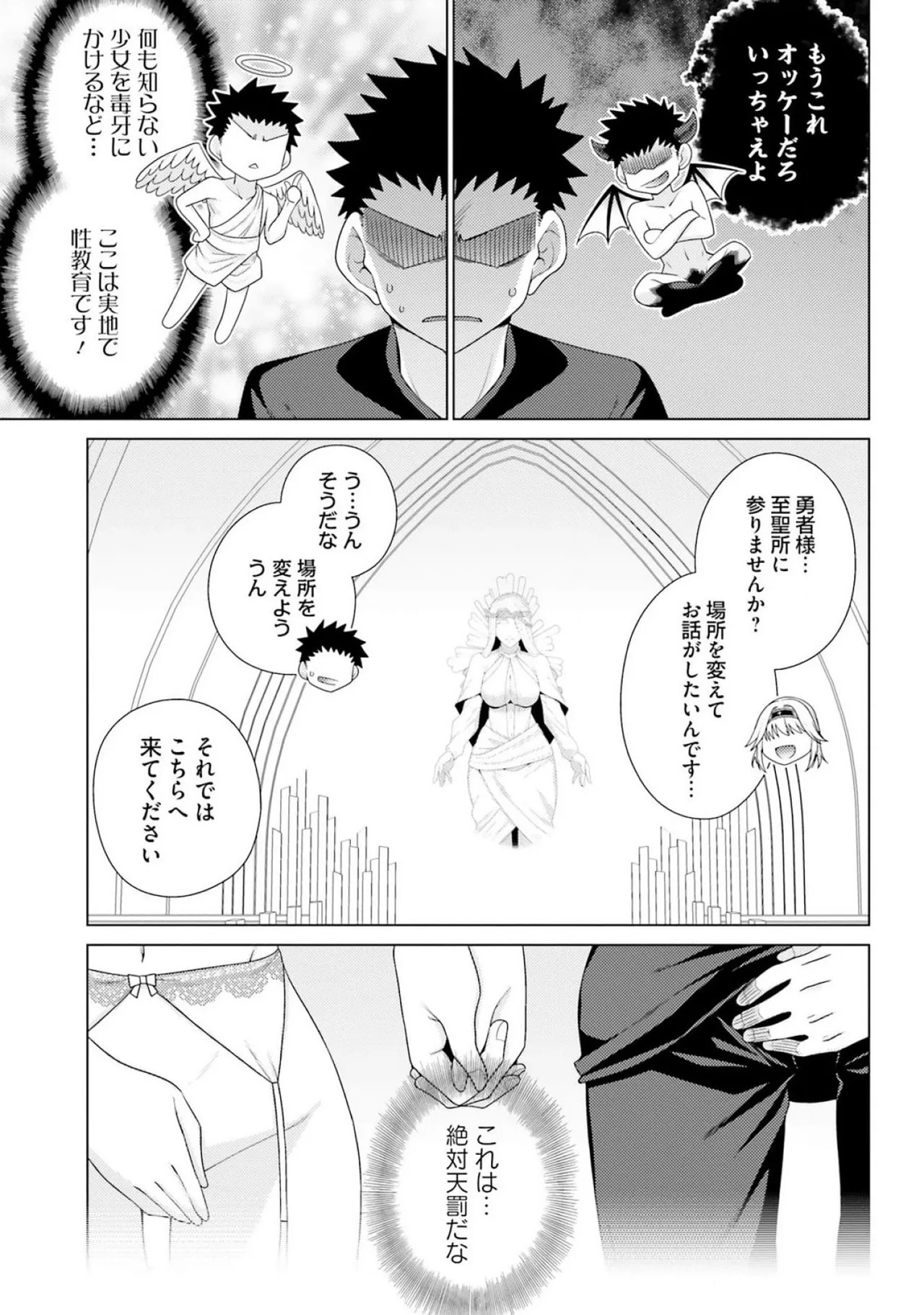 [Miyashiro Sousuke]HONEY TRAP! Shoukan Yuusha o Hameru Honey Trap Houimou Vol. 3[Digital] Page 155