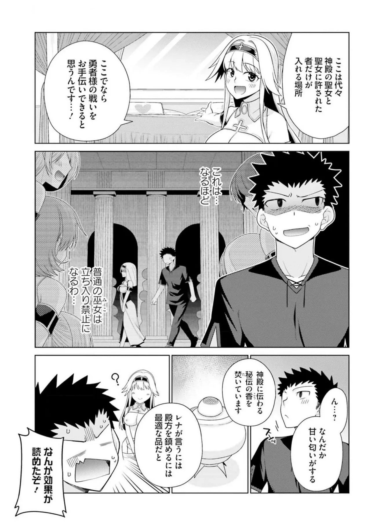 [Miyashiro Sousuke]HONEY TRAP! Shoukan Yuusha o Hameru Honey Trap Houimou Vol. 3[Digital] Page 157