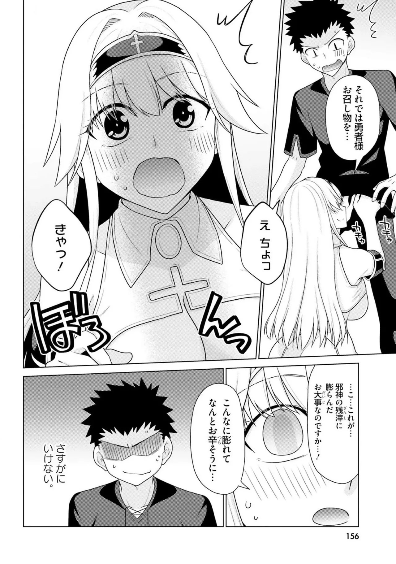 [Miyashiro Sousuke]HONEY TRAP! Shoukan Yuusha o Hameru Honey Trap Houimou Vol. 3[Digital] Page 158