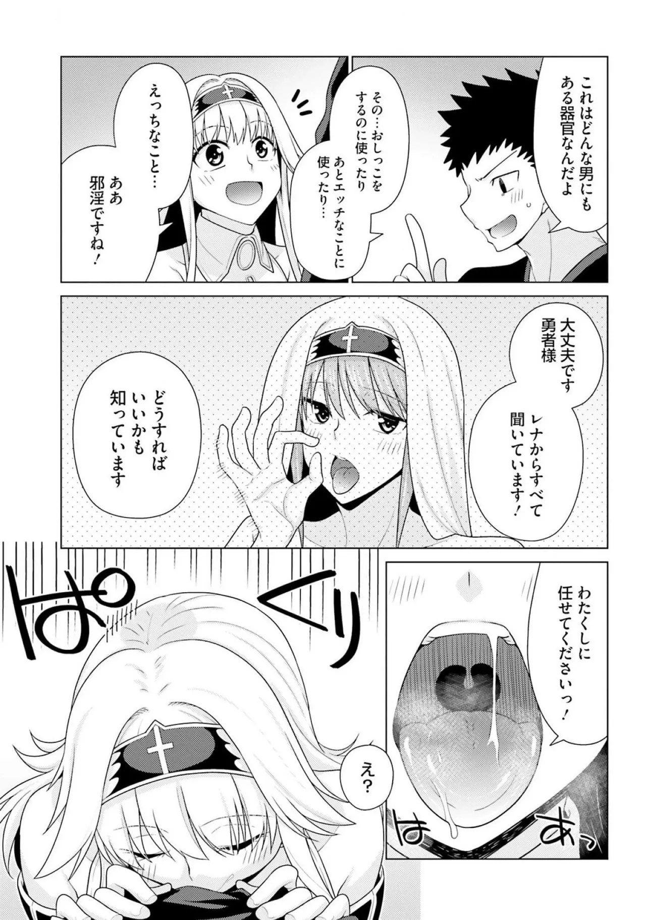 [Miyashiro Sousuke]HONEY TRAP! Shoukan Yuusha o Hameru Honey Trap Houimou Vol. 3[Digital] Page 159