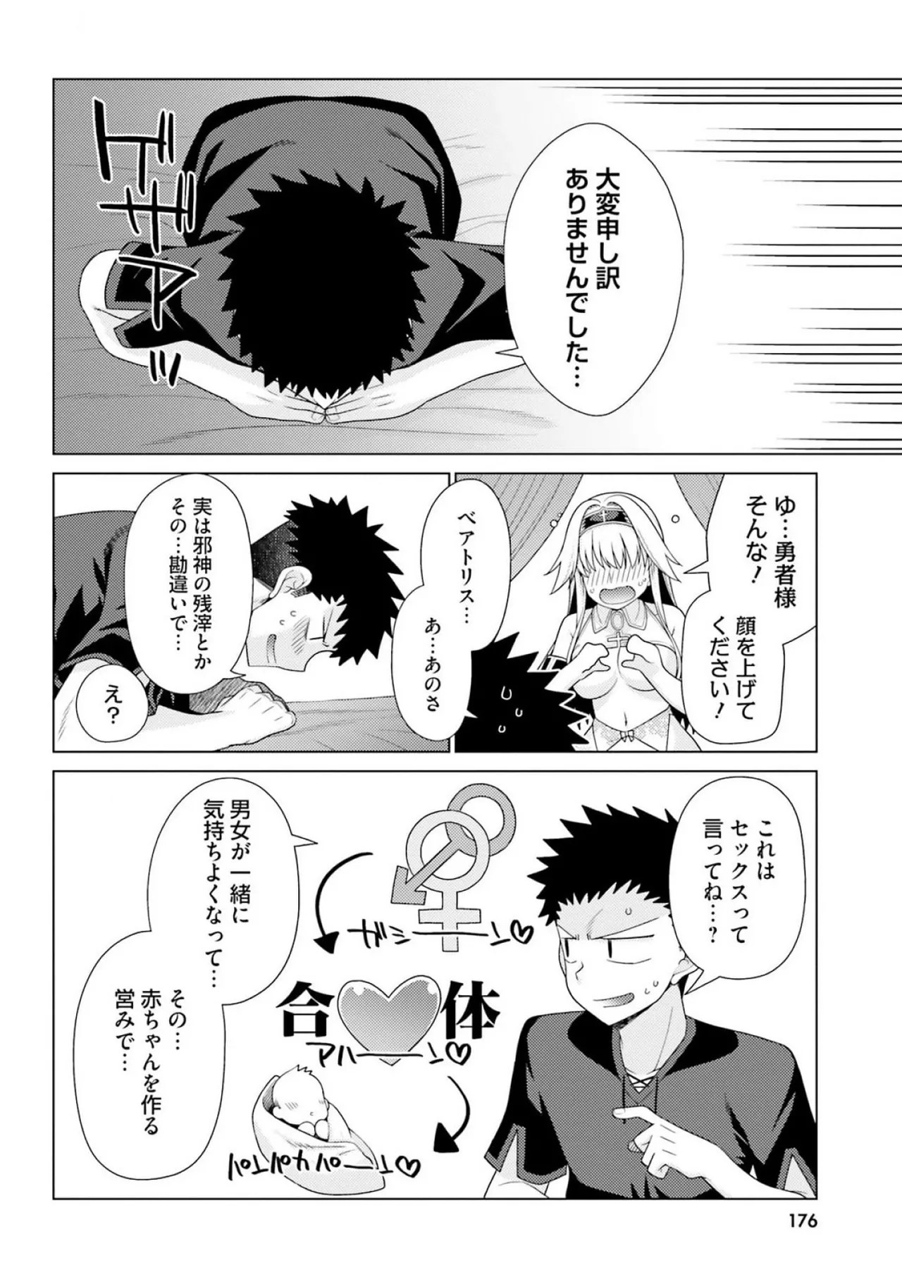 [Miyashiro Sousuke]HONEY TRAP! Shoukan Yuusha o Hameru Honey Trap Houimou Vol. 3[Digital] Page 178