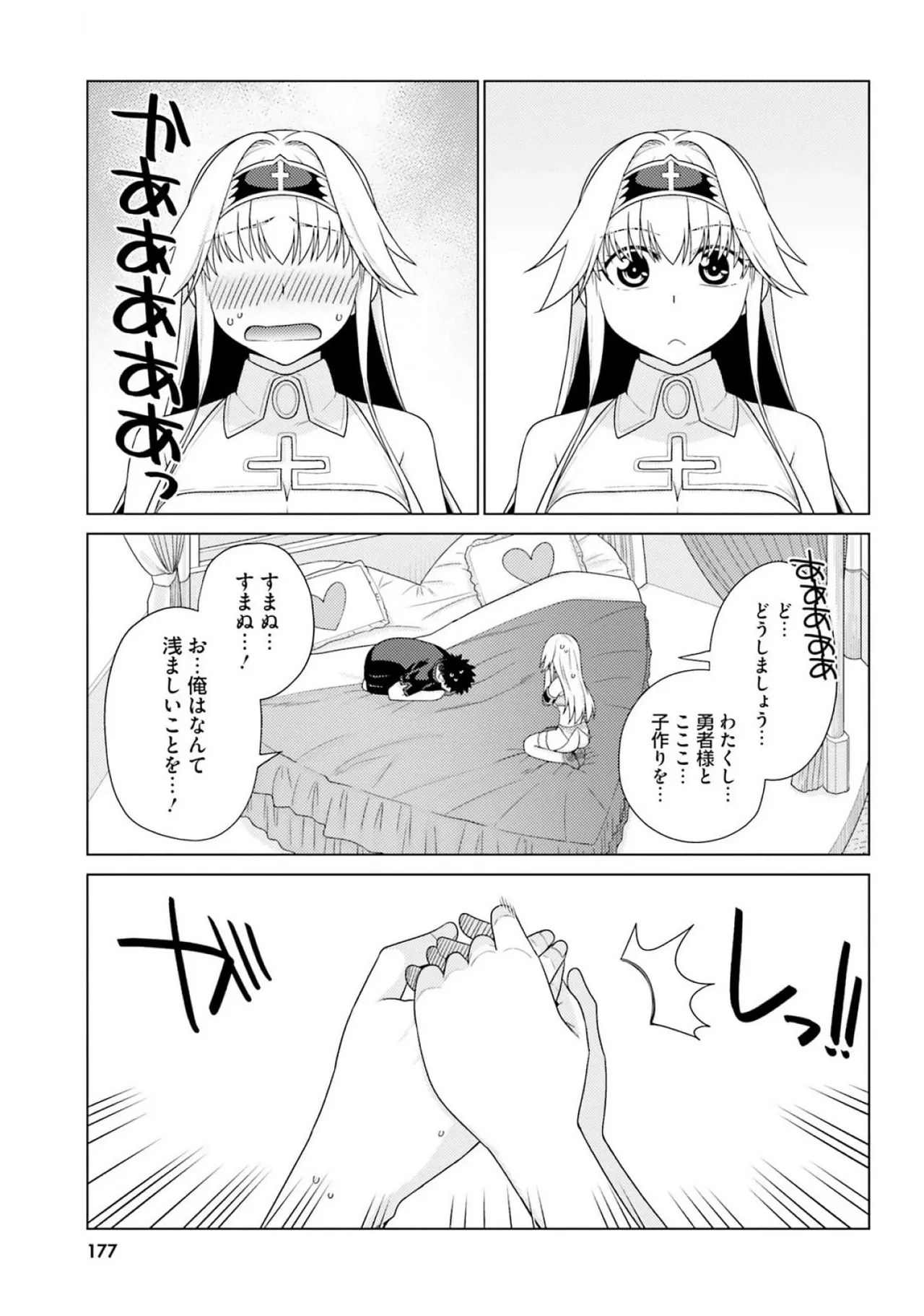 [Miyashiro Sousuke]HONEY TRAP! Shoukan Yuusha o Hameru Honey Trap Houimou Vol. 3[Digital] Page 179