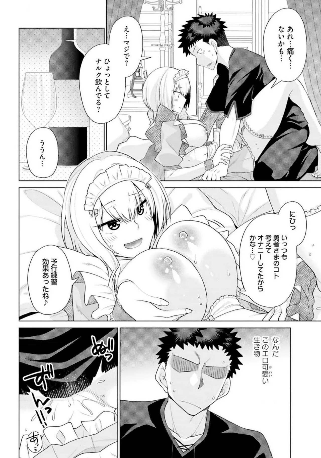 [Miyashiro Sousuke]HONEY TRAP! Shoukan Yuusha o Hameru Honey Trap Houimou Vol. 3[Digital] Page 18