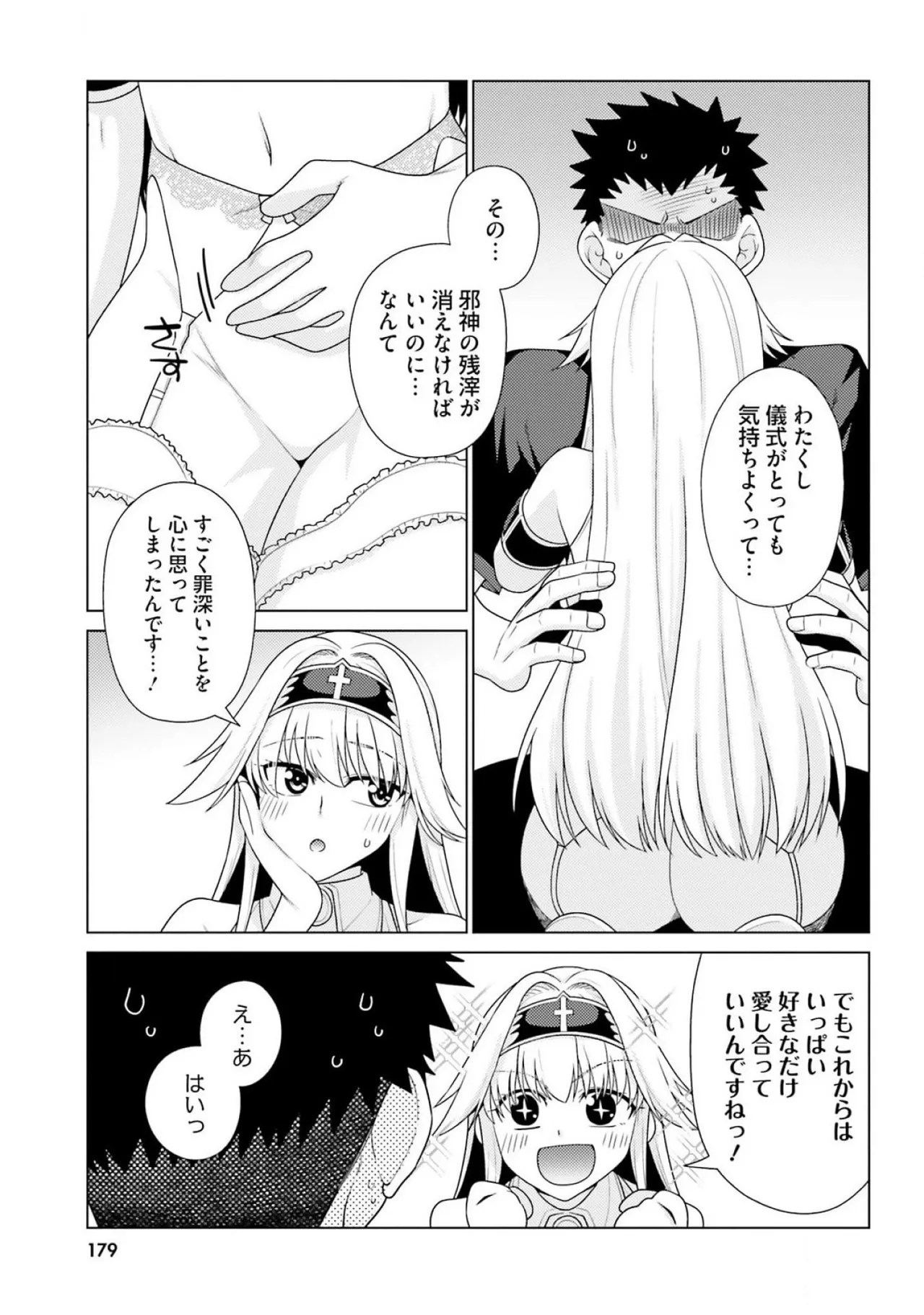 [Miyashiro Sousuke]HONEY TRAP! Shoukan Yuusha o Hameru Honey Trap Houimou Vol. 3[Digital] Page 181