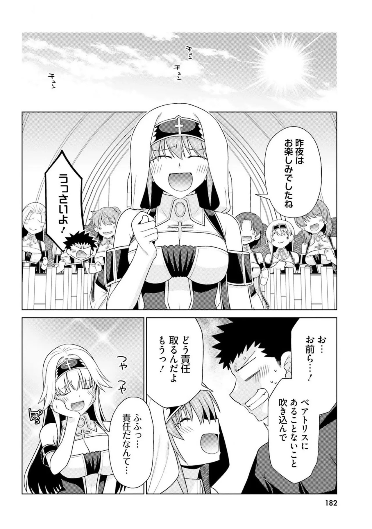 [Miyashiro Sousuke]HONEY TRAP! Shoukan Yuusha o Hameru Honey Trap Houimou Vol. 3[Digital] Page 184