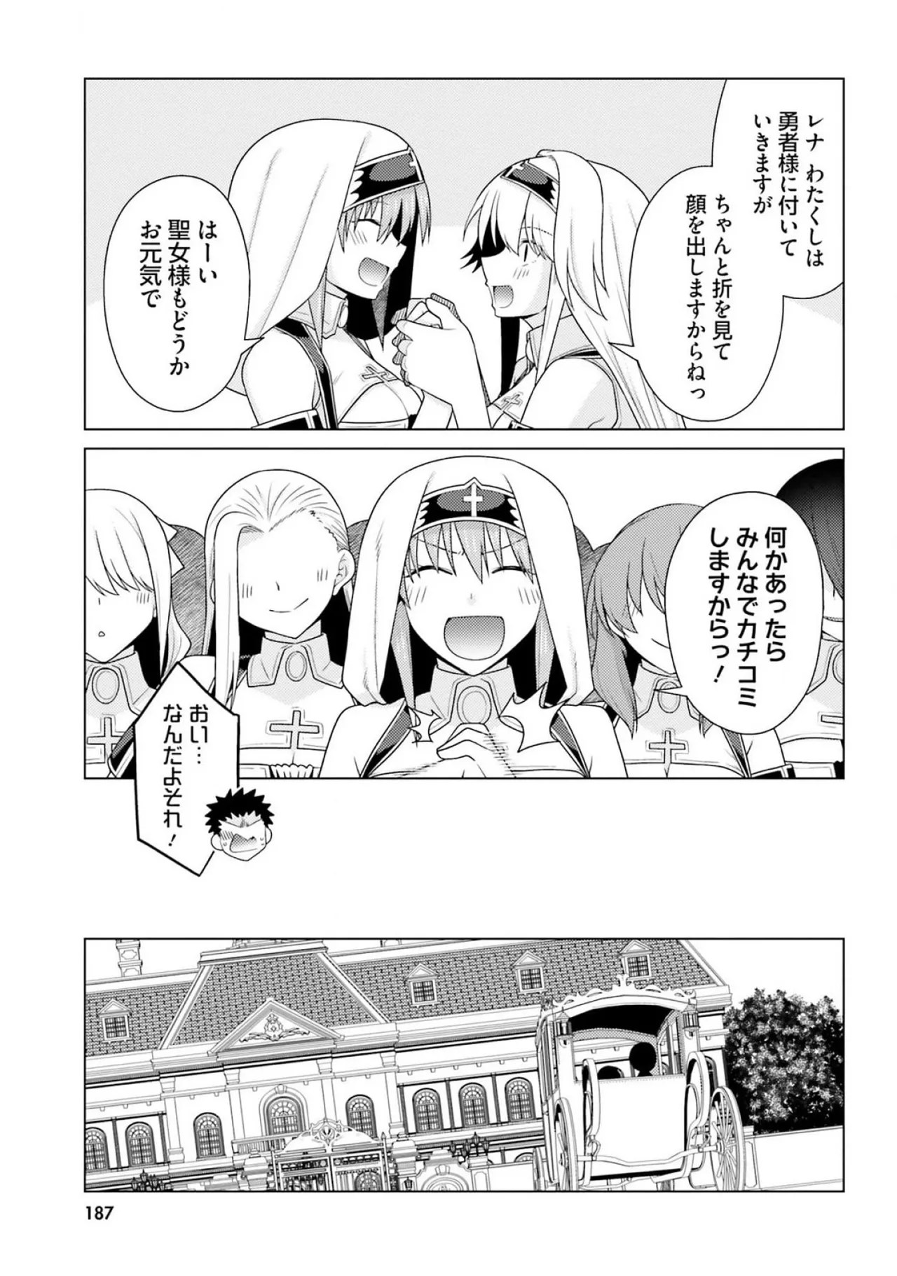 [Miyashiro Sousuke]HONEY TRAP! Shoukan Yuusha o Hameru Honey Trap Houimou Vol. 3[Digital] Page 189