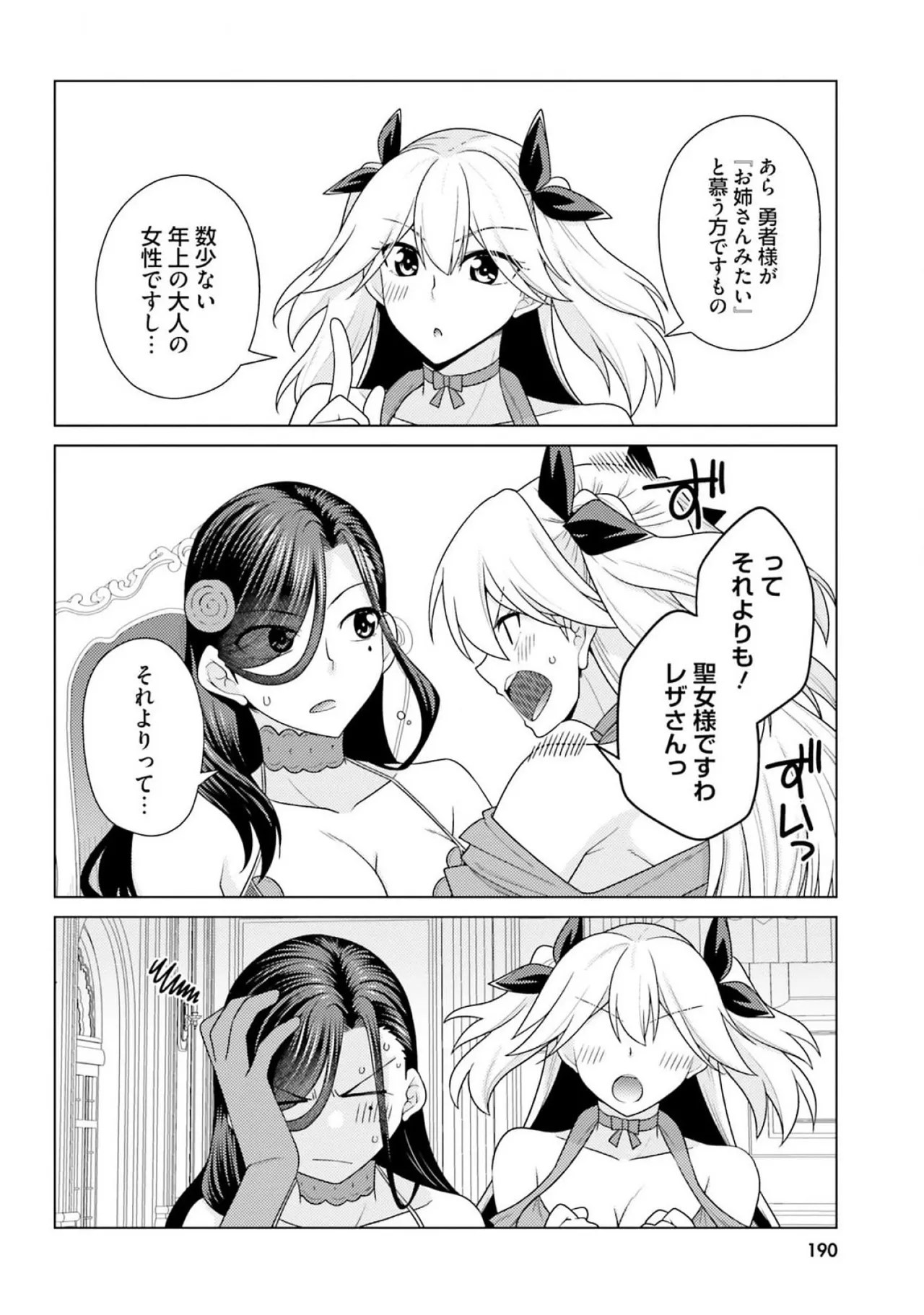 [Miyashiro Sousuke]HONEY TRAP! Shoukan Yuusha o Hameru Honey Trap Houimou Vol. 3[Digital] Page 192