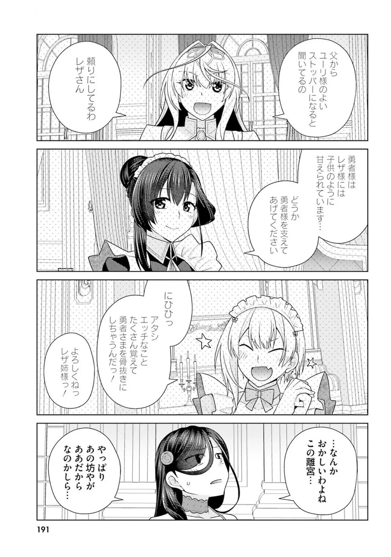 [Miyashiro Sousuke]HONEY TRAP! Shoukan Yuusha o Hameru Honey Trap Houimou Vol. 3[Digital] Page 193