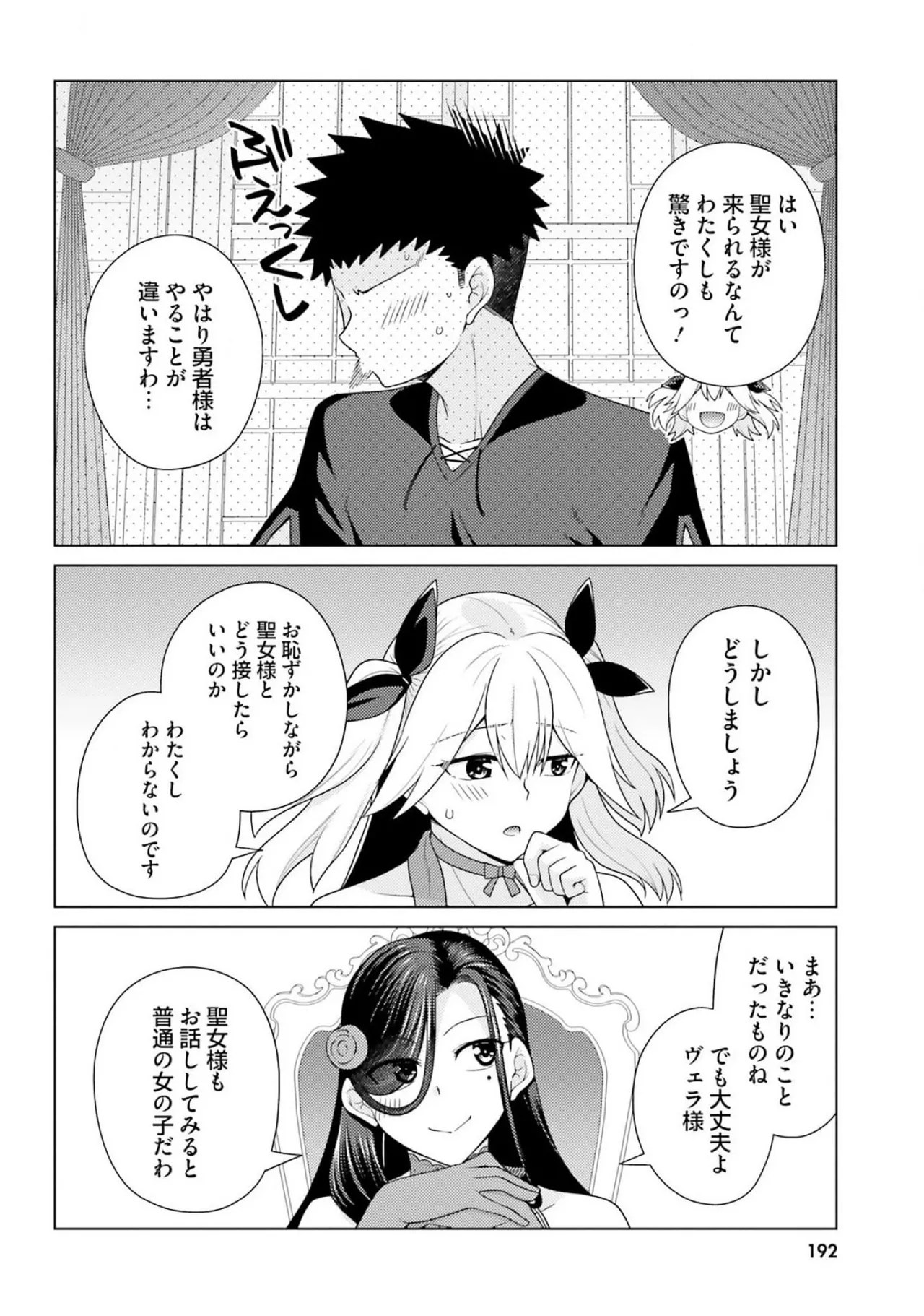 [Miyashiro Sousuke]HONEY TRAP! Shoukan Yuusha o Hameru Honey Trap Houimou Vol. 3[Digital] Page 194