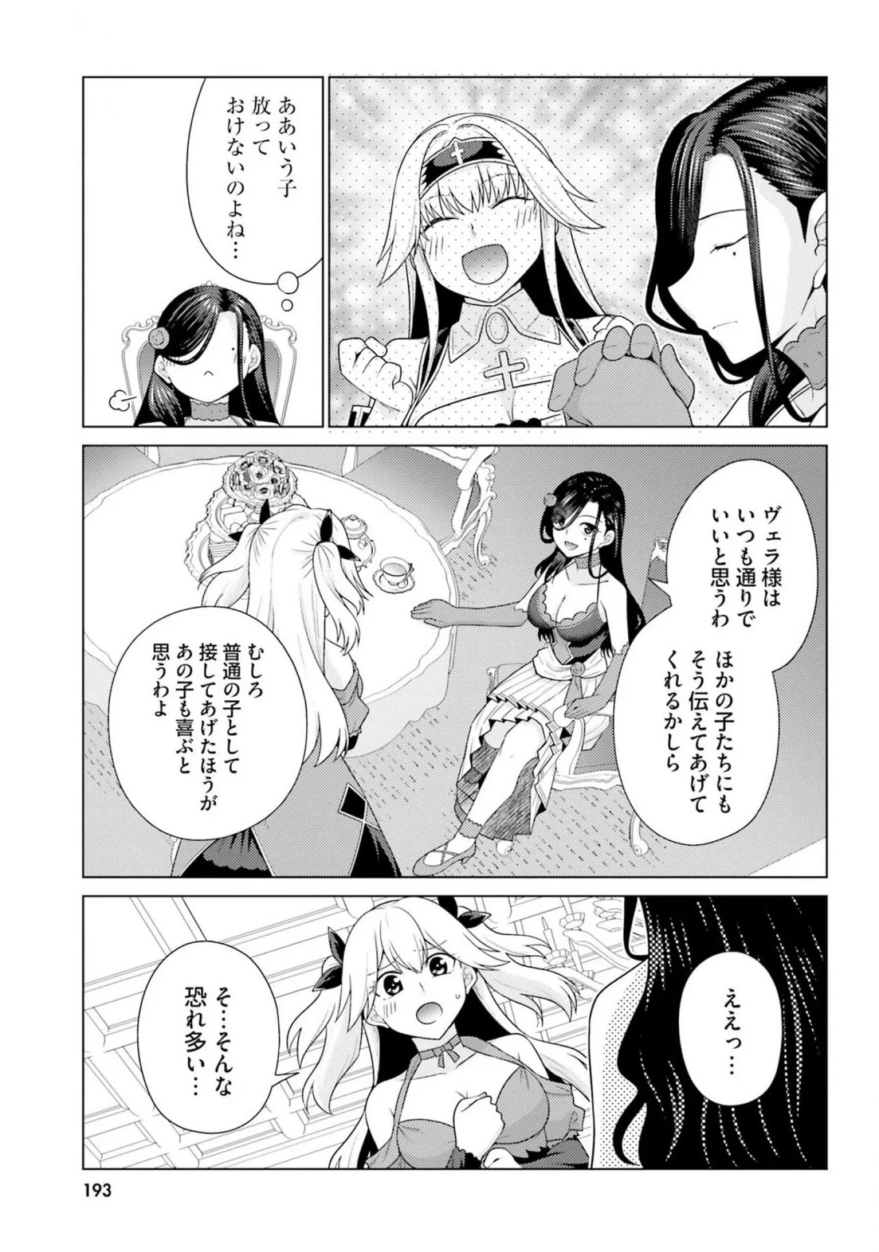 [Miyashiro Sousuke]HONEY TRAP! Shoukan Yuusha o Hameru Honey Trap Houimou Vol. 3[Digital] Page 195