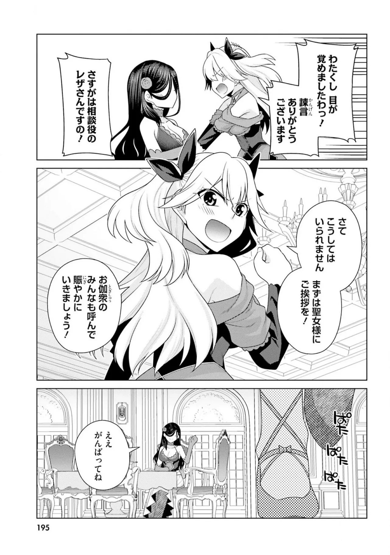 [Miyashiro Sousuke]HONEY TRAP! Shoukan Yuusha o Hameru Honey Trap Houimou Vol. 3[Digital] Page 197