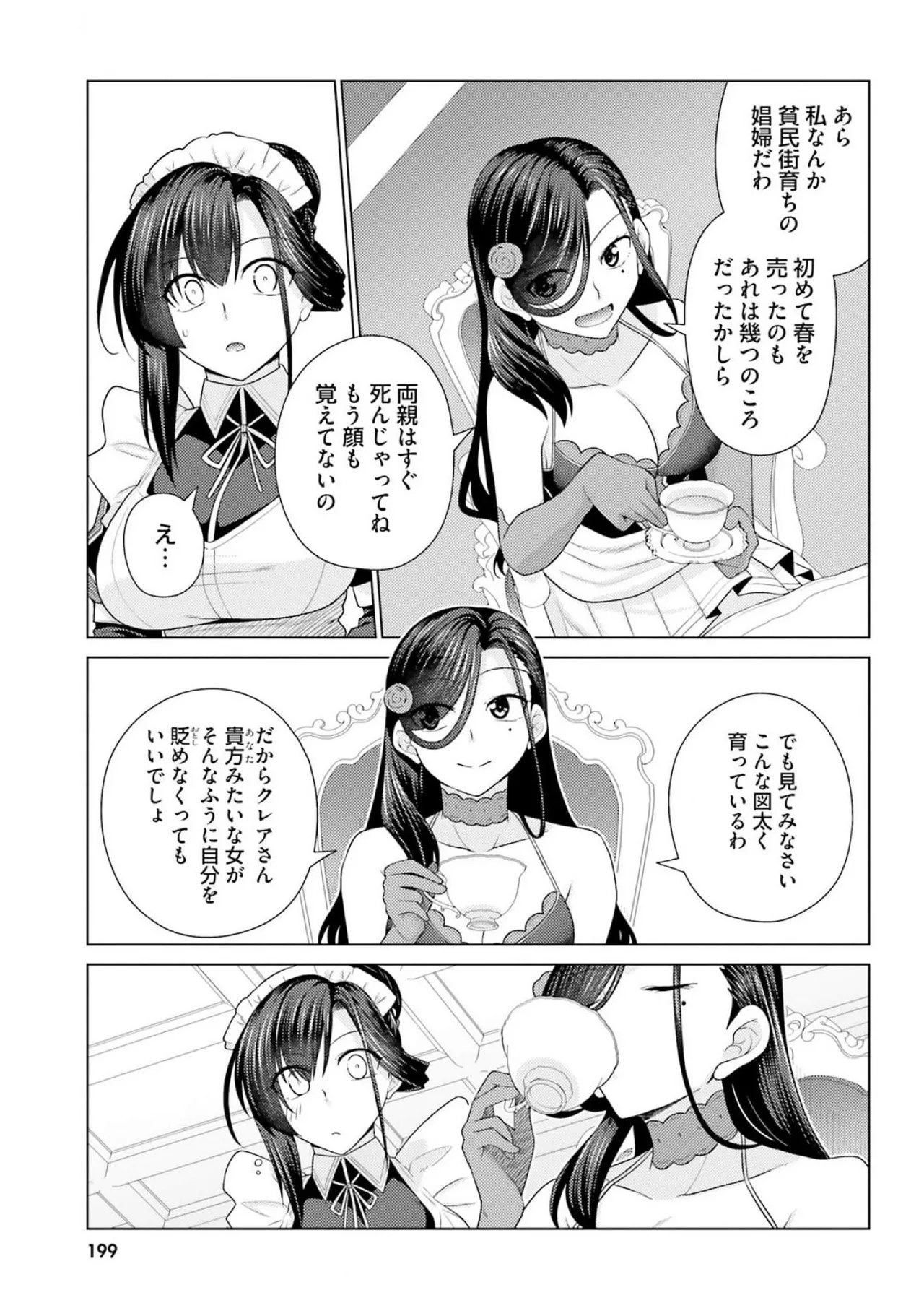 [Miyashiro Sousuke]HONEY TRAP! Shoukan Yuusha o Hameru Honey Trap Houimou Vol. 3[Digital] Page 201