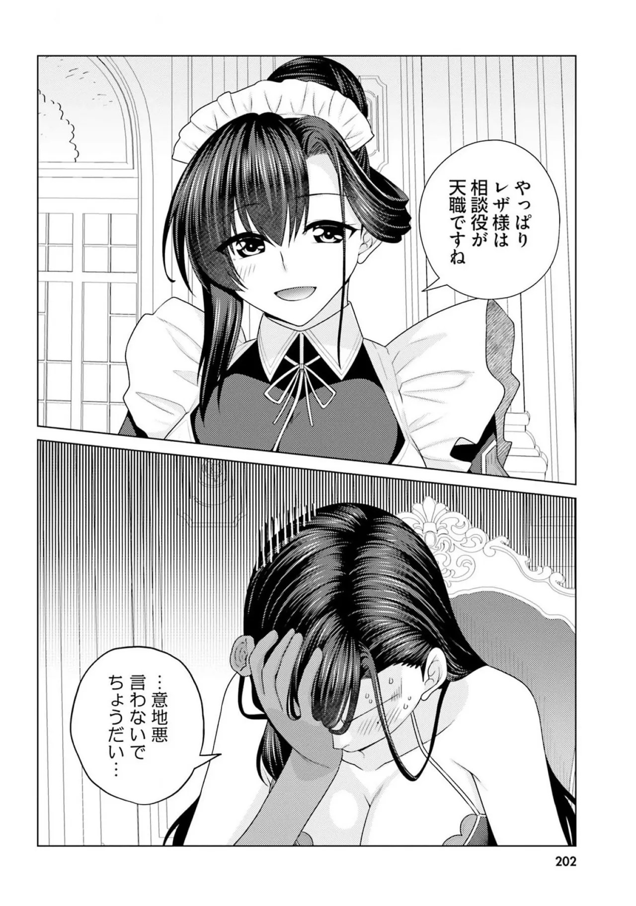 [Miyashiro Sousuke]HONEY TRAP! Shoukan Yuusha o Hameru Honey Trap Houimou Vol. 3[Digital] Page 204