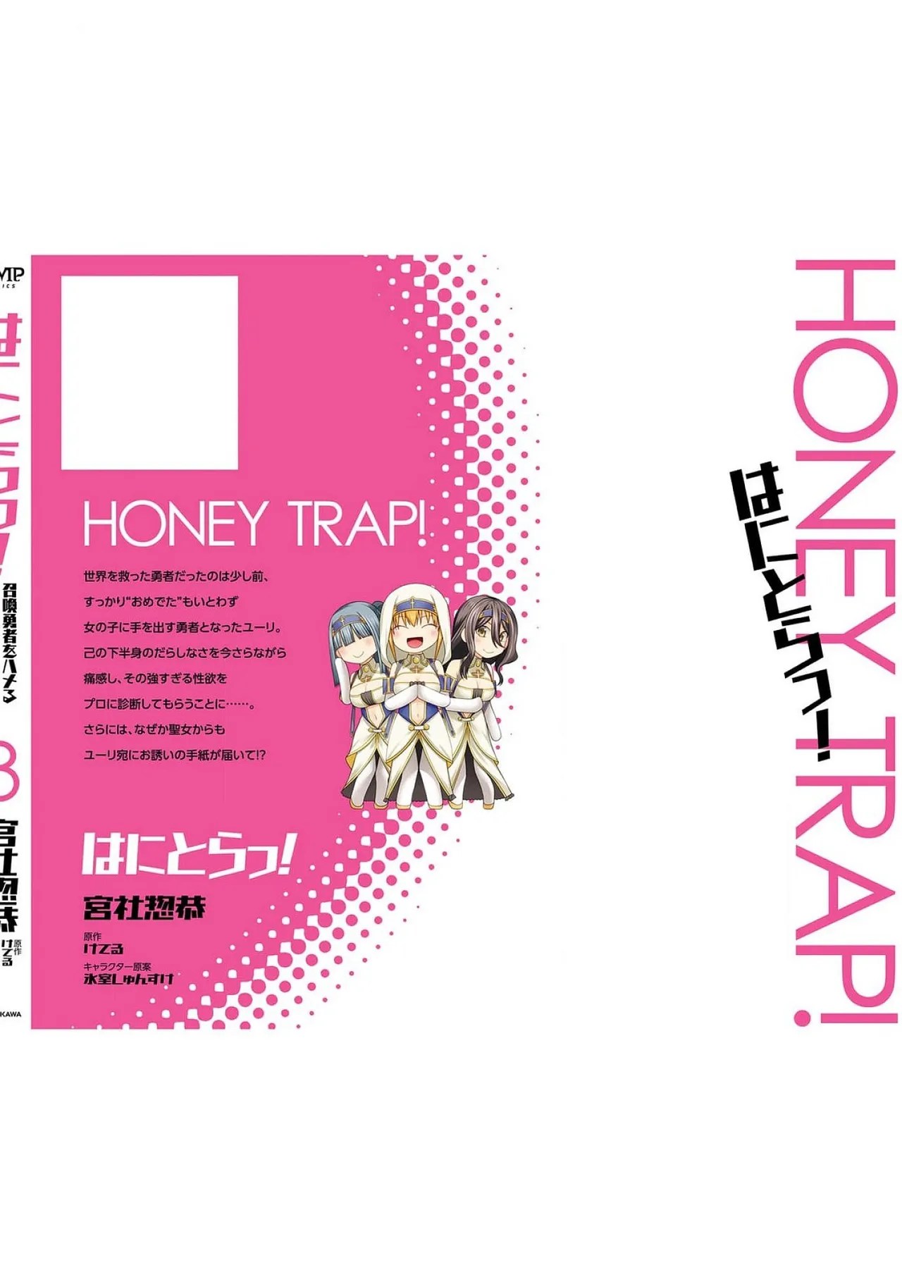 [Miyashiro Sousuke]HONEY TRAP! Shoukan Yuusha o Hameru Honey Trap Houimou Vol. 3[Digital] Page 207