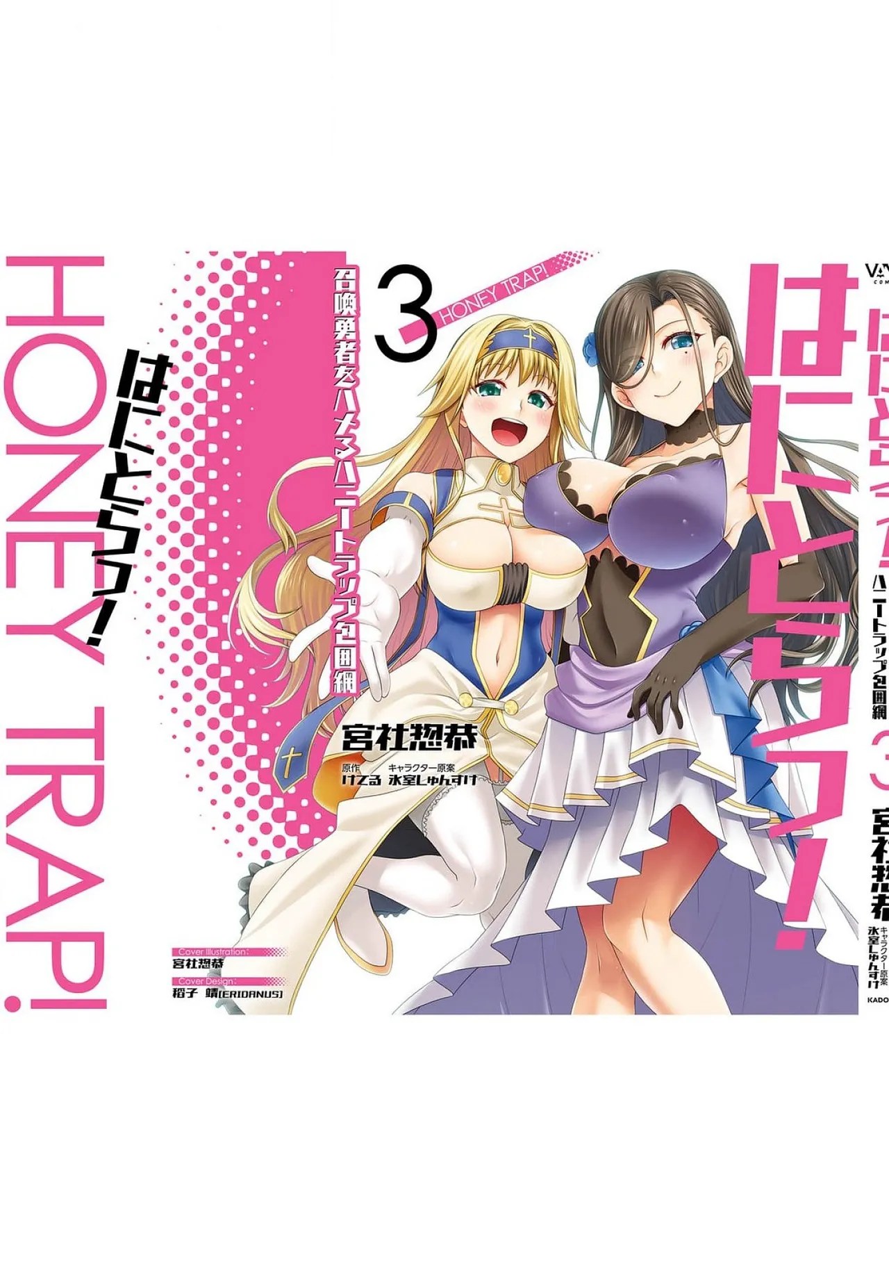 [Miyashiro Sousuke]HONEY TRAP! Shoukan Yuusha o Hameru Honey Trap Houimou Vol. 3[Digital] Page 208