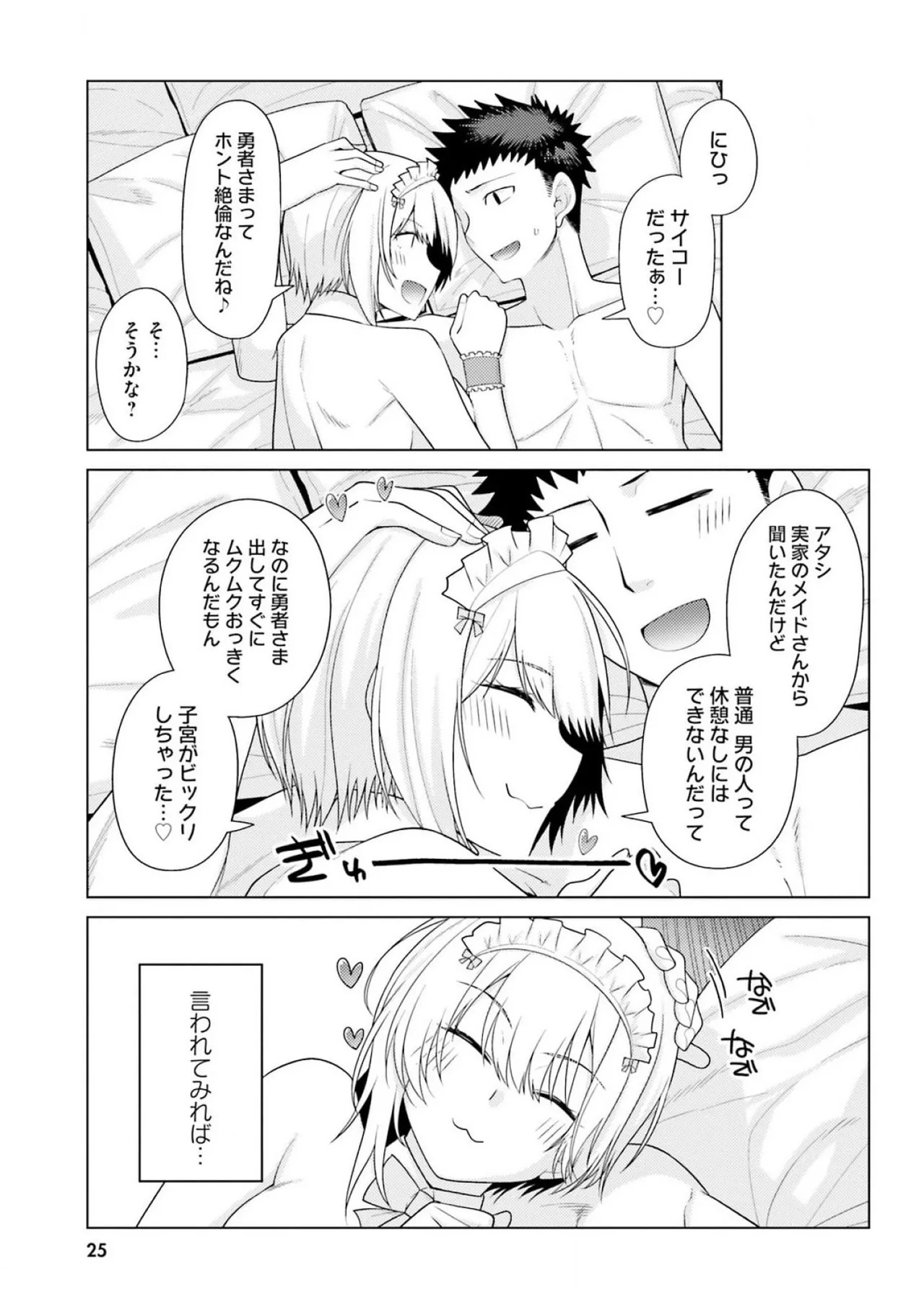 [Miyashiro Sousuke]HONEY TRAP! Shoukan Yuusha o Hameru Honey Trap Houimou Vol. 3[Digital] Page 27