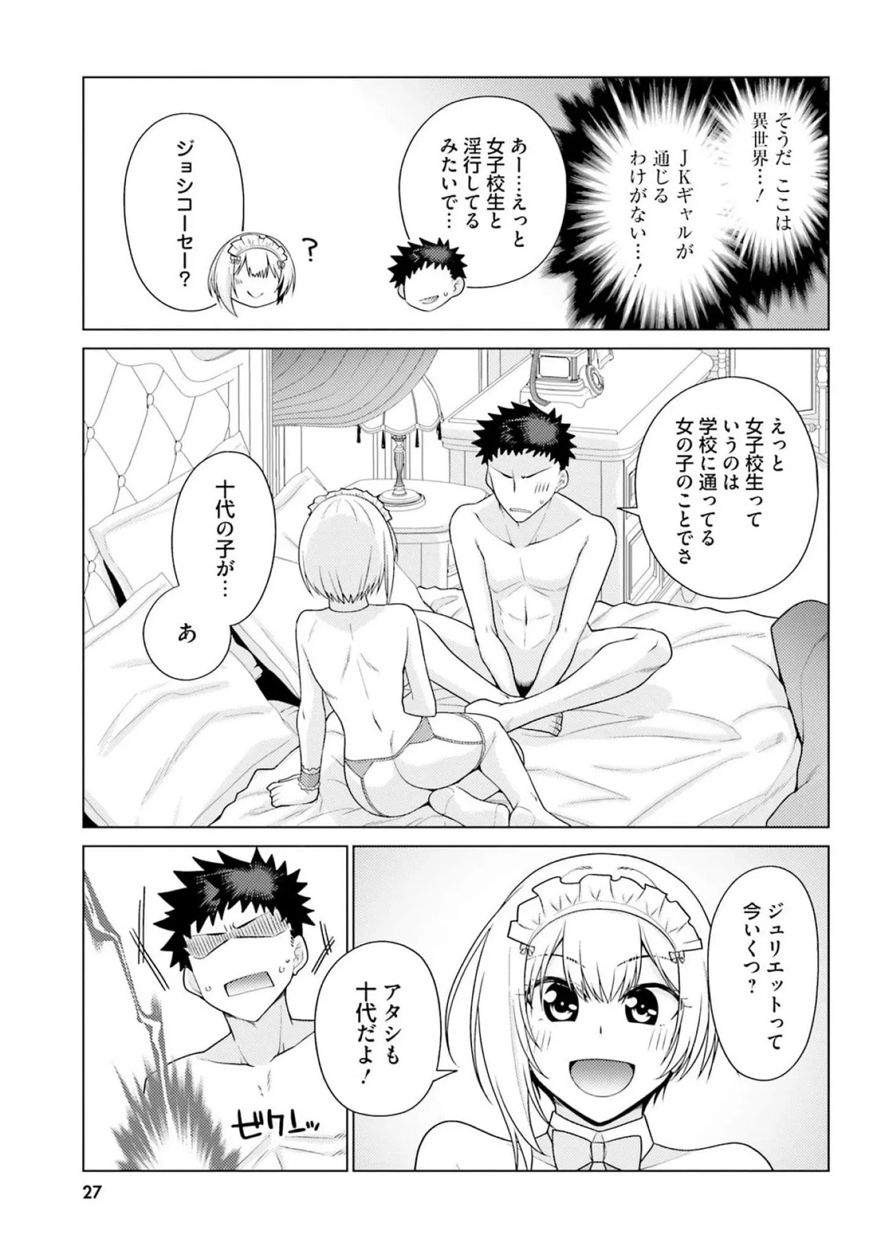 [Miyashiro Sousuke]HONEY TRAP! Shoukan Yuusha o Hameru Honey Trap Houimou Vol. 3[Digital] Page 29