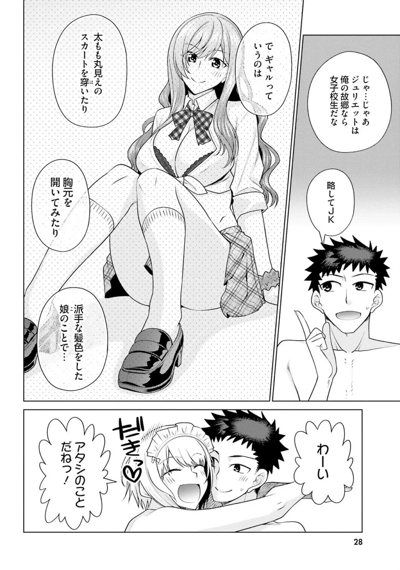 [Miyashiro Sousuke]HONEY TRAP! Shoukan Yuusha o Hameru Honey Trap Houimou Vol. 3[Digital] Page 30