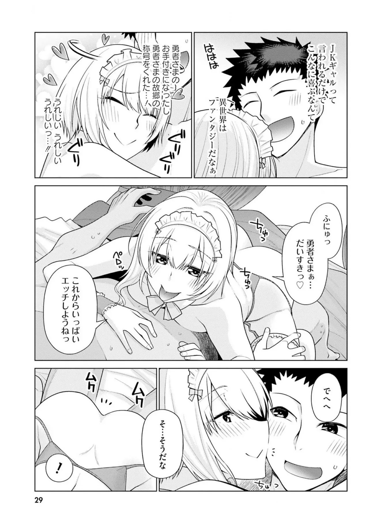 [Miyashiro Sousuke]HONEY TRAP! Shoukan Yuusha o Hameru Honey Trap Houimou Vol. 3[Digital] Page 31