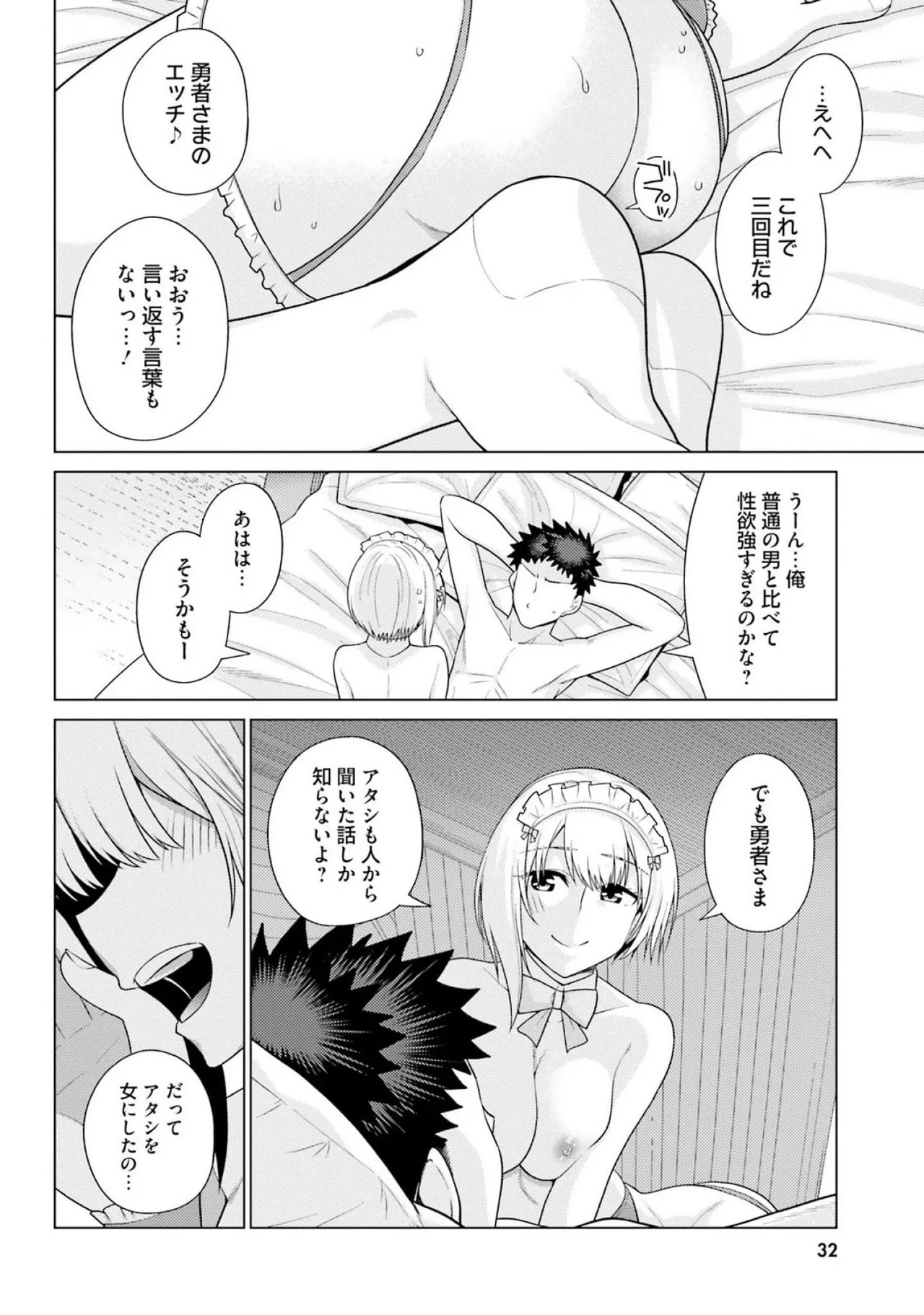 [Miyashiro Sousuke]HONEY TRAP! Shoukan Yuusha o Hameru Honey Trap Houimou Vol. 3[Digital] Page 34