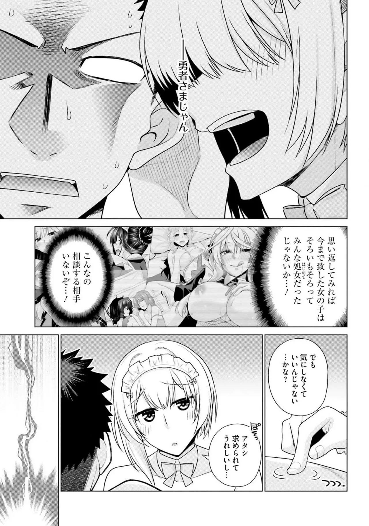 [Miyashiro Sousuke]HONEY TRAP! Shoukan Yuusha o Hameru Honey Trap Houimou Vol. 3[Digital] Page 35
