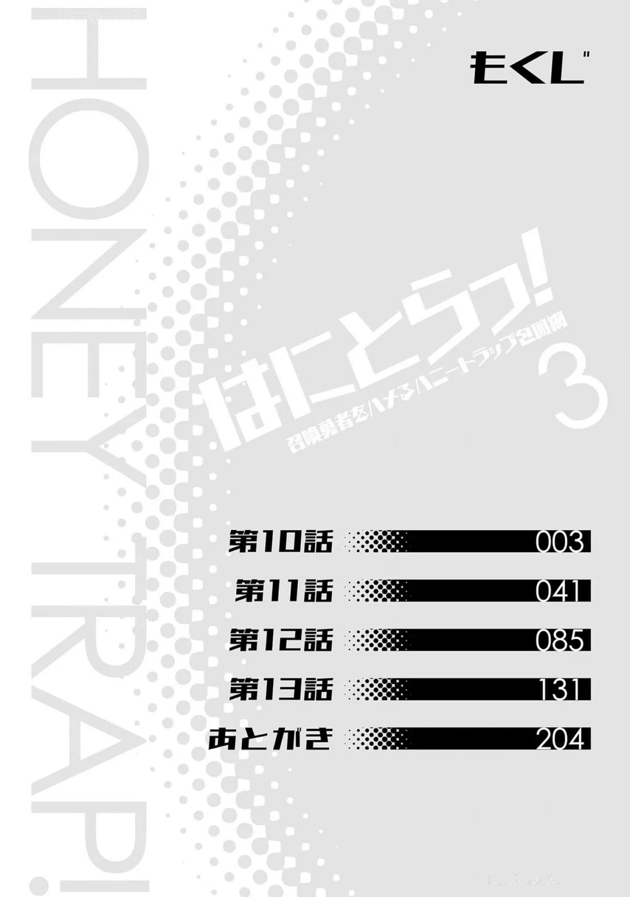 [Miyashiro Sousuke]HONEY TRAP! Shoukan Yuusha o Hameru Honey Trap Houimou Vol. 3[Digital] Page 4