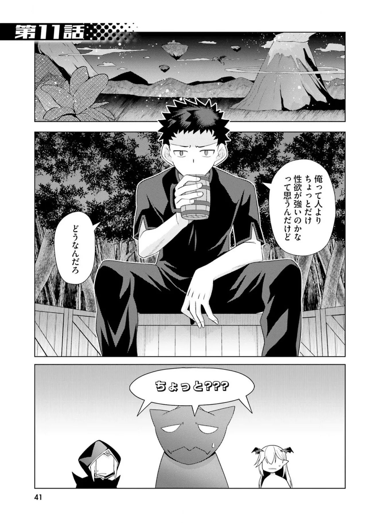 [Miyashiro Sousuke]HONEY TRAP! Shoukan Yuusha o Hameru Honey Trap Houimou Vol. 3[Digital] Page 43