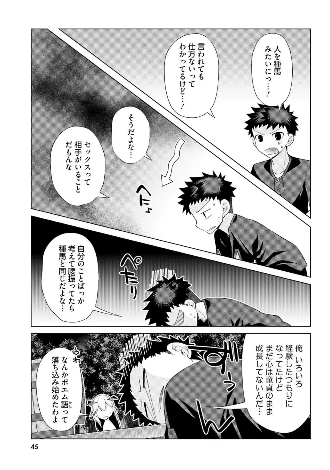 [Miyashiro Sousuke]HONEY TRAP! Shoukan Yuusha o Hameru Honey Trap Houimou Vol. 3[Digital] Page 47