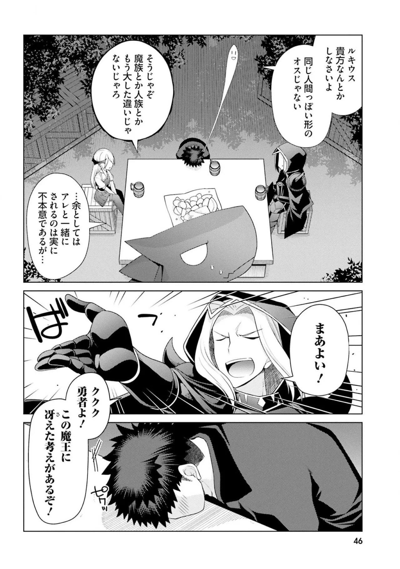 [Miyashiro Sousuke]HONEY TRAP! Shoukan Yuusha o Hameru Honey Trap Houimou Vol. 3[Digital] Page 48