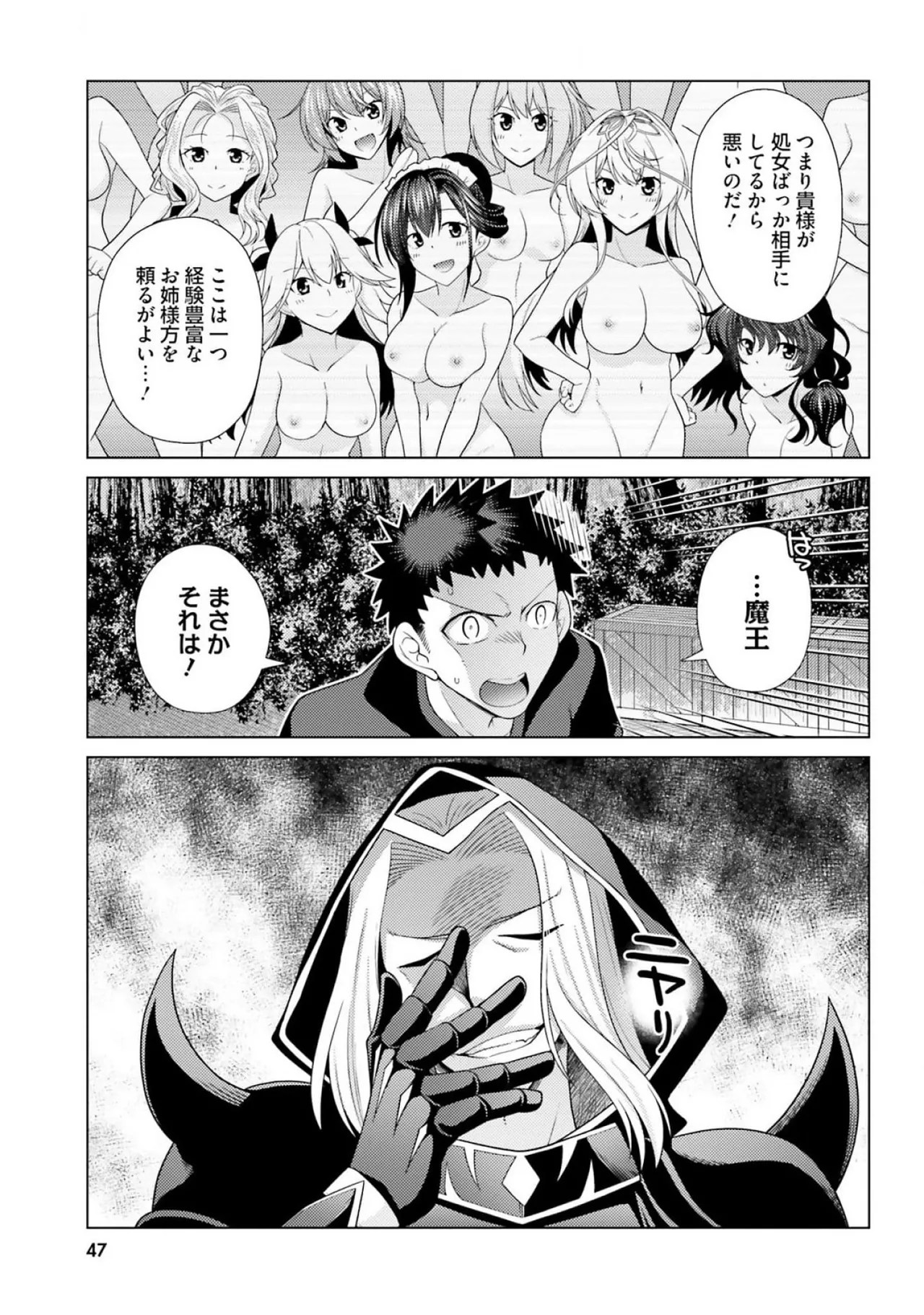 [Miyashiro Sousuke]HONEY TRAP! Shoukan Yuusha o Hameru Honey Trap Houimou Vol. 3[Digital] Page 49