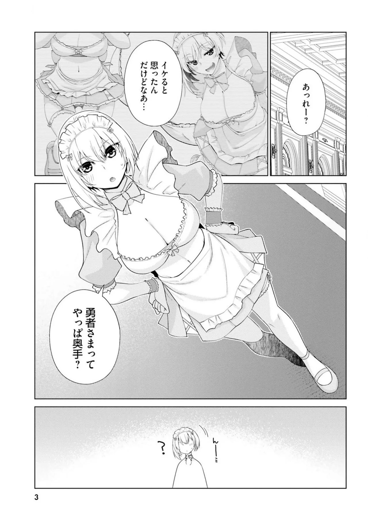 [Miyashiro Sousuke]HONEY TRAP! Shoukan Yuusha o Hameru Honey Trap Houimou Vol. 3[Digital] Page 5