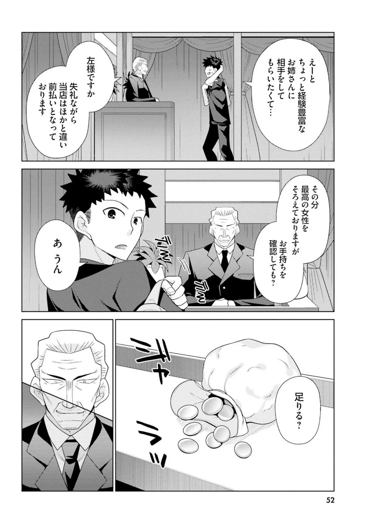 [Miyashiro Sousuke]HONEY TRAP! Shoukan Yuusha o Hameru Honey Trap Houimou Vol. 3[Digital] Page 54