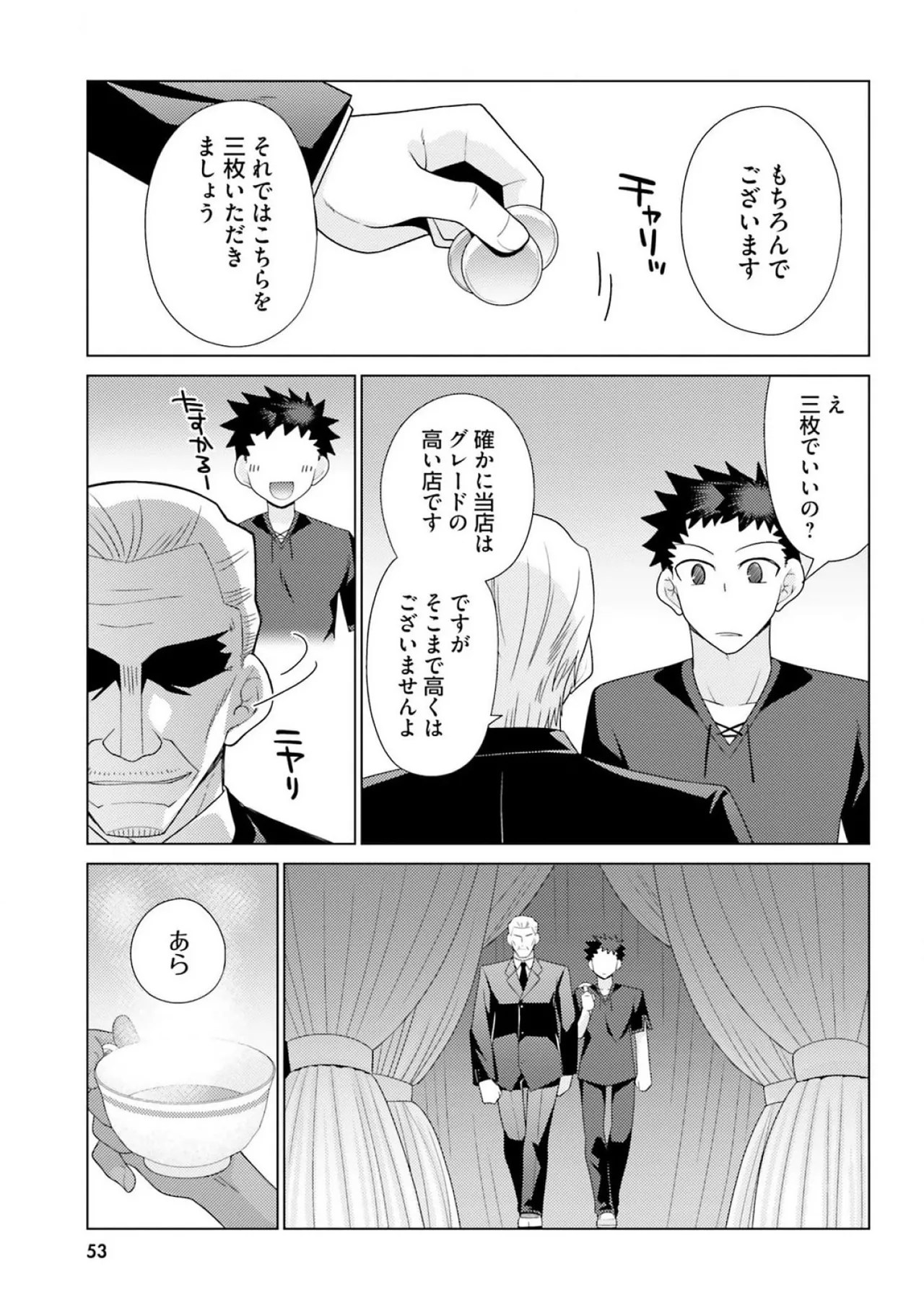 [Miyashiro Sousuke]HONEY TRAP! Shoukan Yuusha o Hameru Honey Trap Houimou Vol. 3[Digital] Page 55
