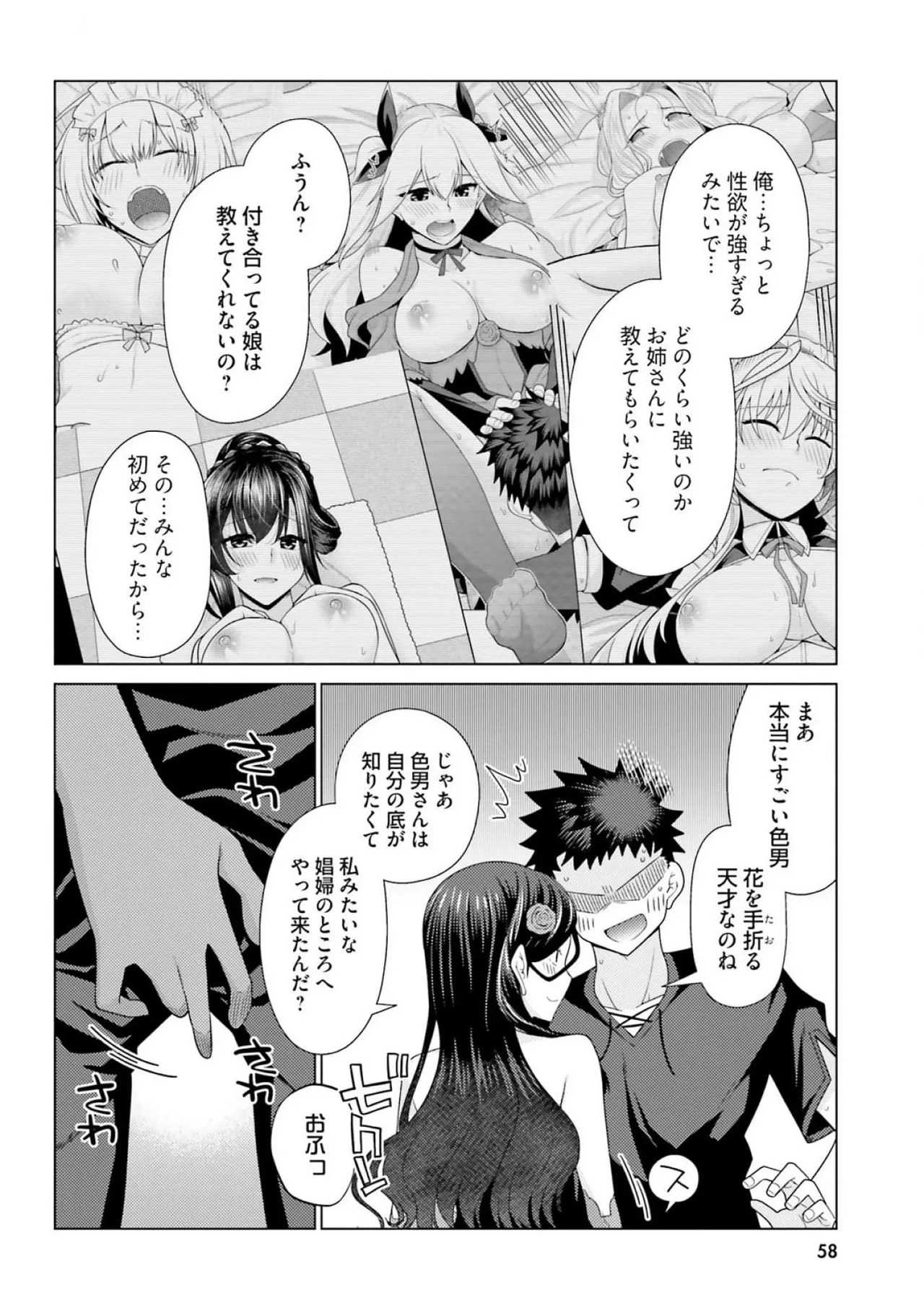 [Miyashiro Sousuke]HONEY TRAP! Shoukan Yuusha o Hameru Honey Trap Houimou Vol. 3[Digital] Page 60