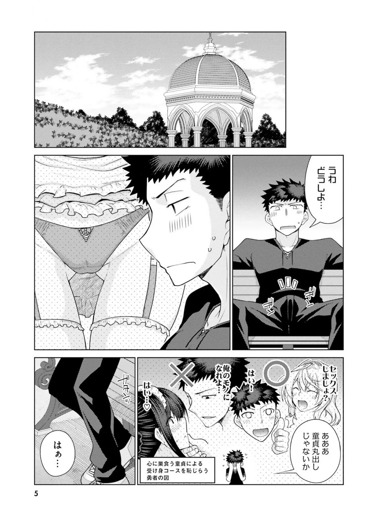 [Miyashiro Sousuke]HONEY TRAP! Shoukan Yuusha o Hameru Honey Trap Houimou Vol. 3[Digital] Page 7