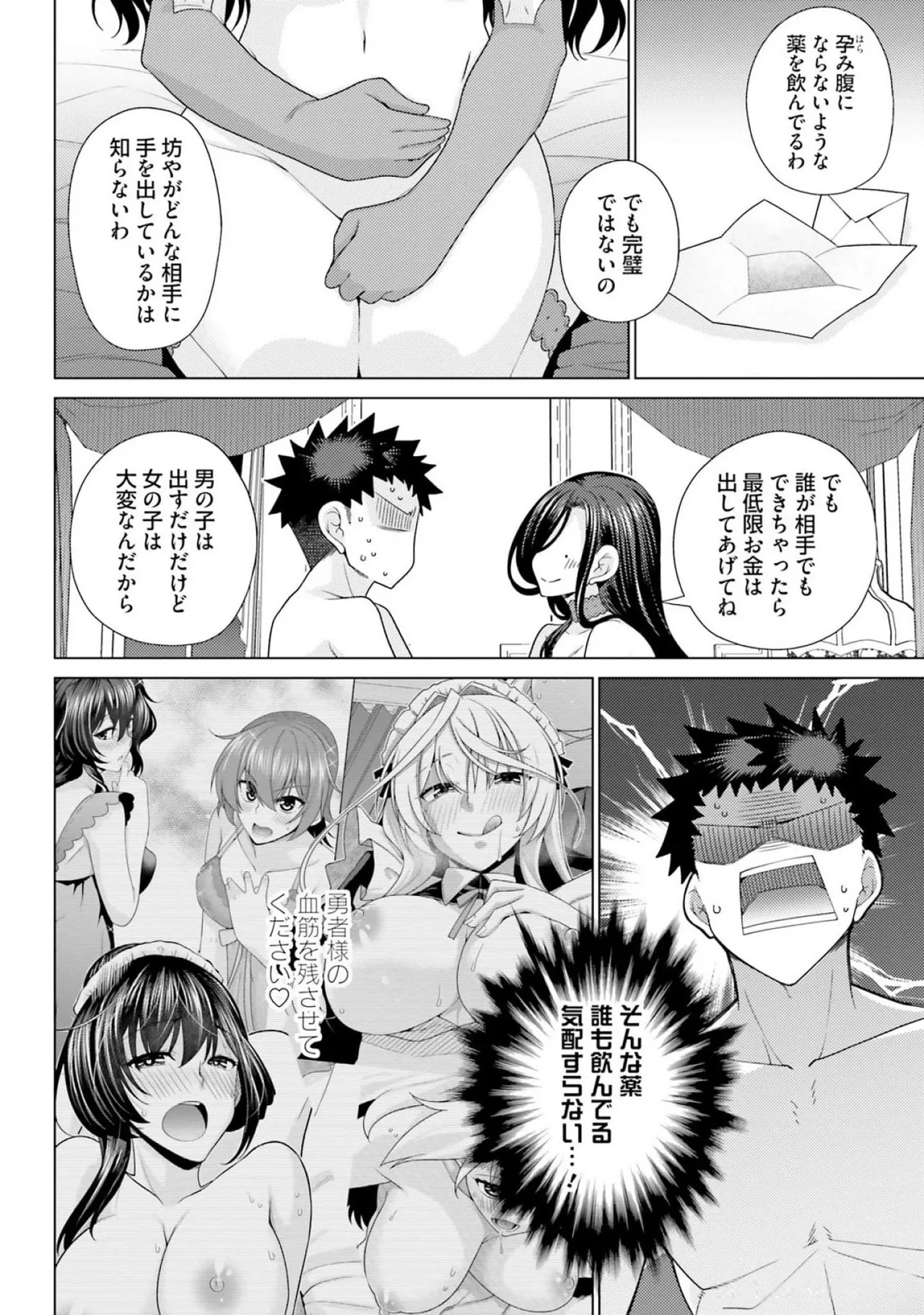 [Miyashiro Sousuke]HONEY TRAP! Shoukan Yuusha o Hameru Honey Trap Houimou Vol. 3[Digital] Page 76
