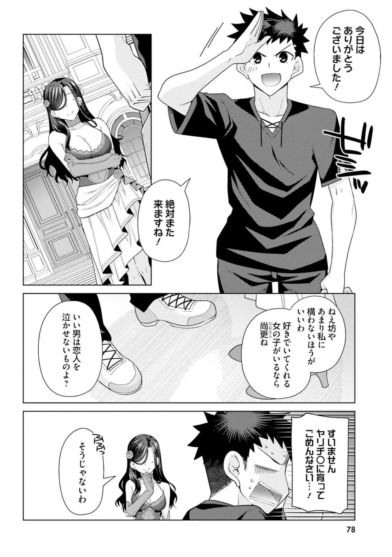 [Miyashiro Sousuke]HONEY TRAP! Shoukan Yuusha o Hameru Honey Trap Houimou Vol. 3[Digital] Page 80