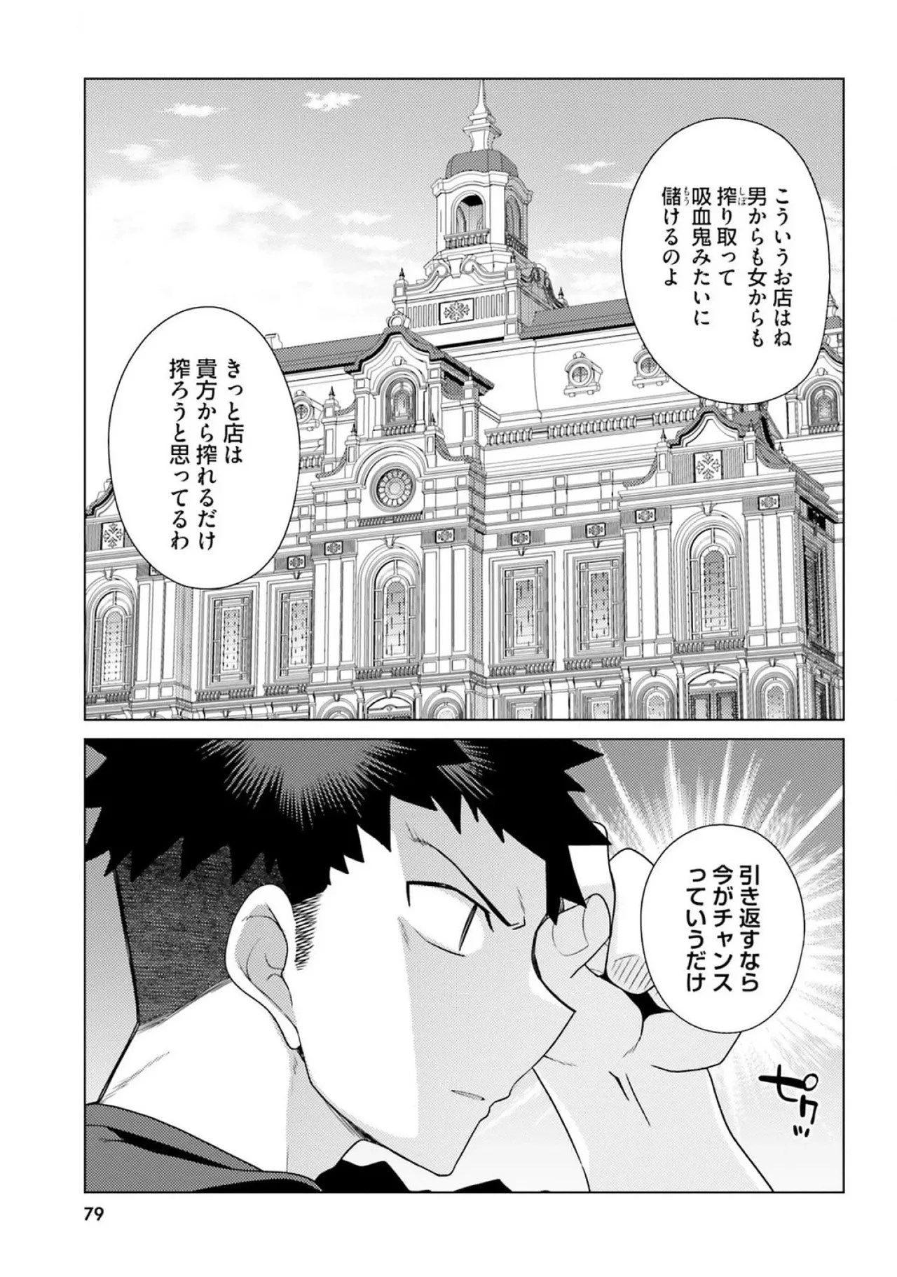 [Miyashiro Sousuke]HONEY TRAP! Shoukan Yuusha o Hameru Honey Trap Houimou Vol. 3[Digital] Page 81