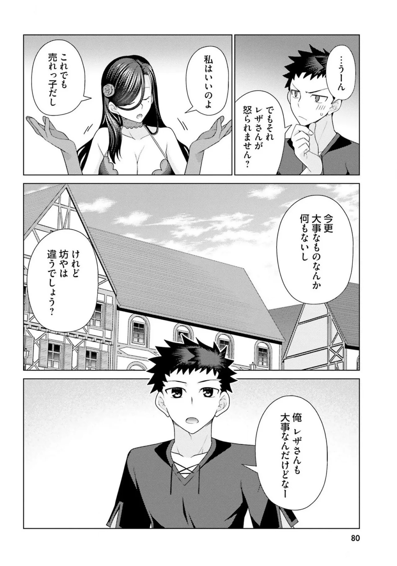 [Miyashiro Sousuke]HONEY TRAP! Shoukan Yuusha o Hameru Honey Trap Houimou Vol. 3[Digital] Page 82