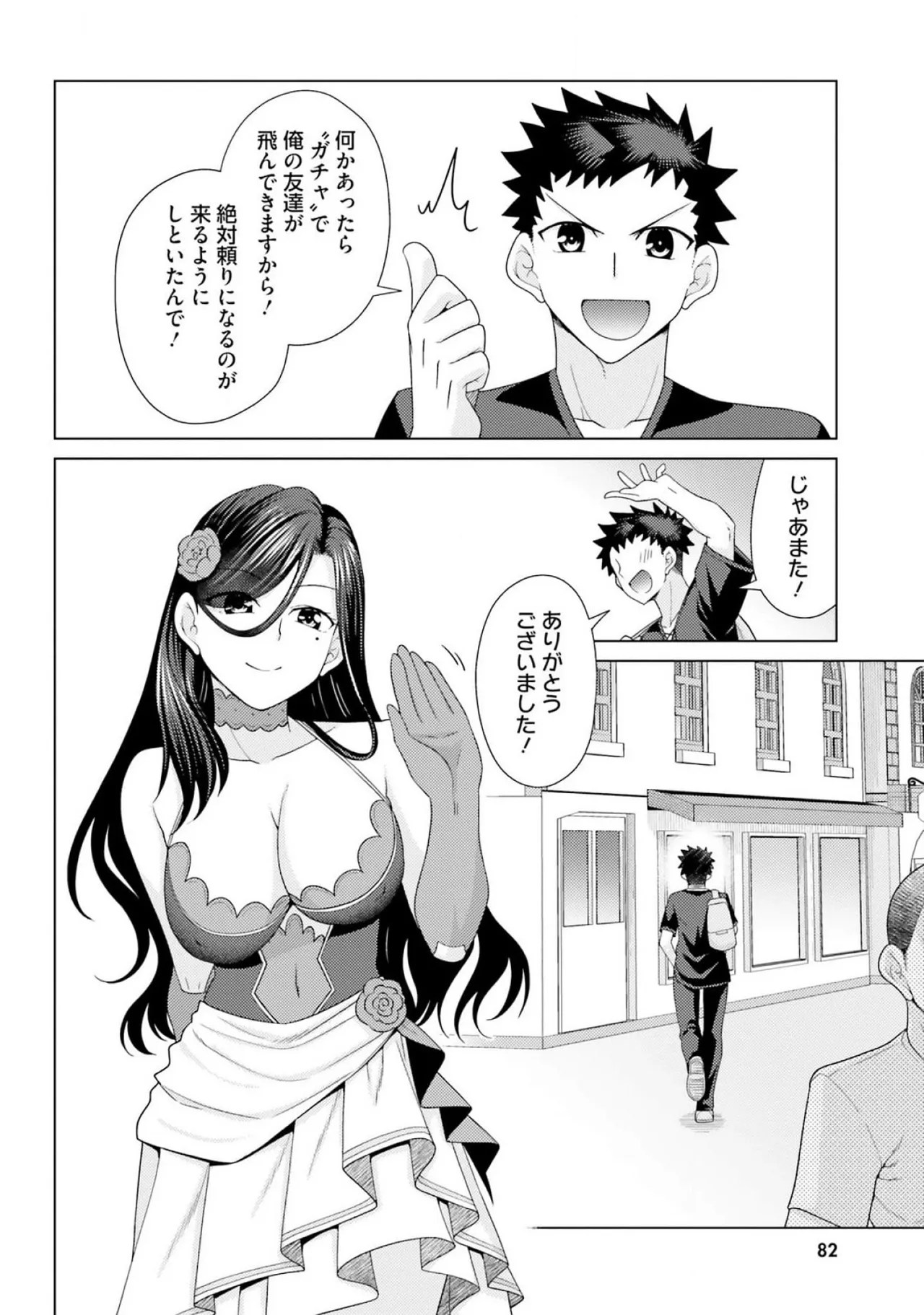 [Miyashiro Sousuke]HONEY TRAP! Shoukan Yuusha o Hameru Honey Trap Houimou Vol. 3[Digital] Page 84