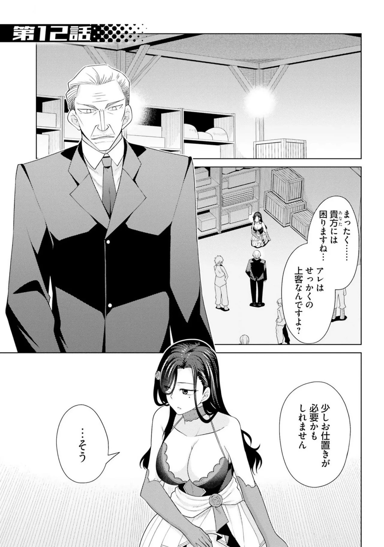 [Miyashiro Sousuke]HONEY TRAP! Shoukan Yuusha o Hameru Honey Trap Houimou Vol. 3[Digital] Page 87