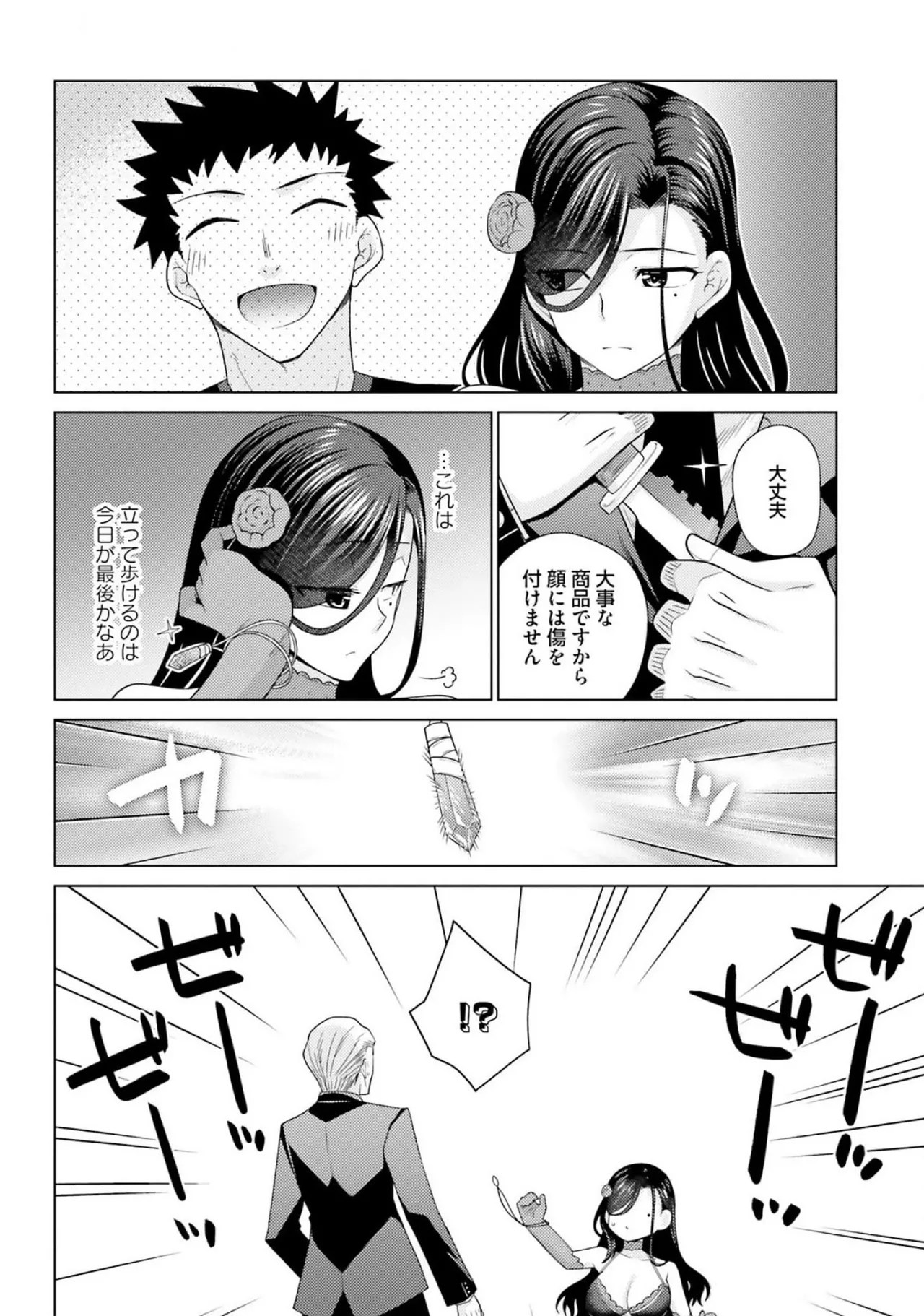[Miyashiro Sousuke]HONEY TRAP! Shoukan Yuusha o Hameru Honey Trap Houimou Vol. 3[Digital] Page 88
