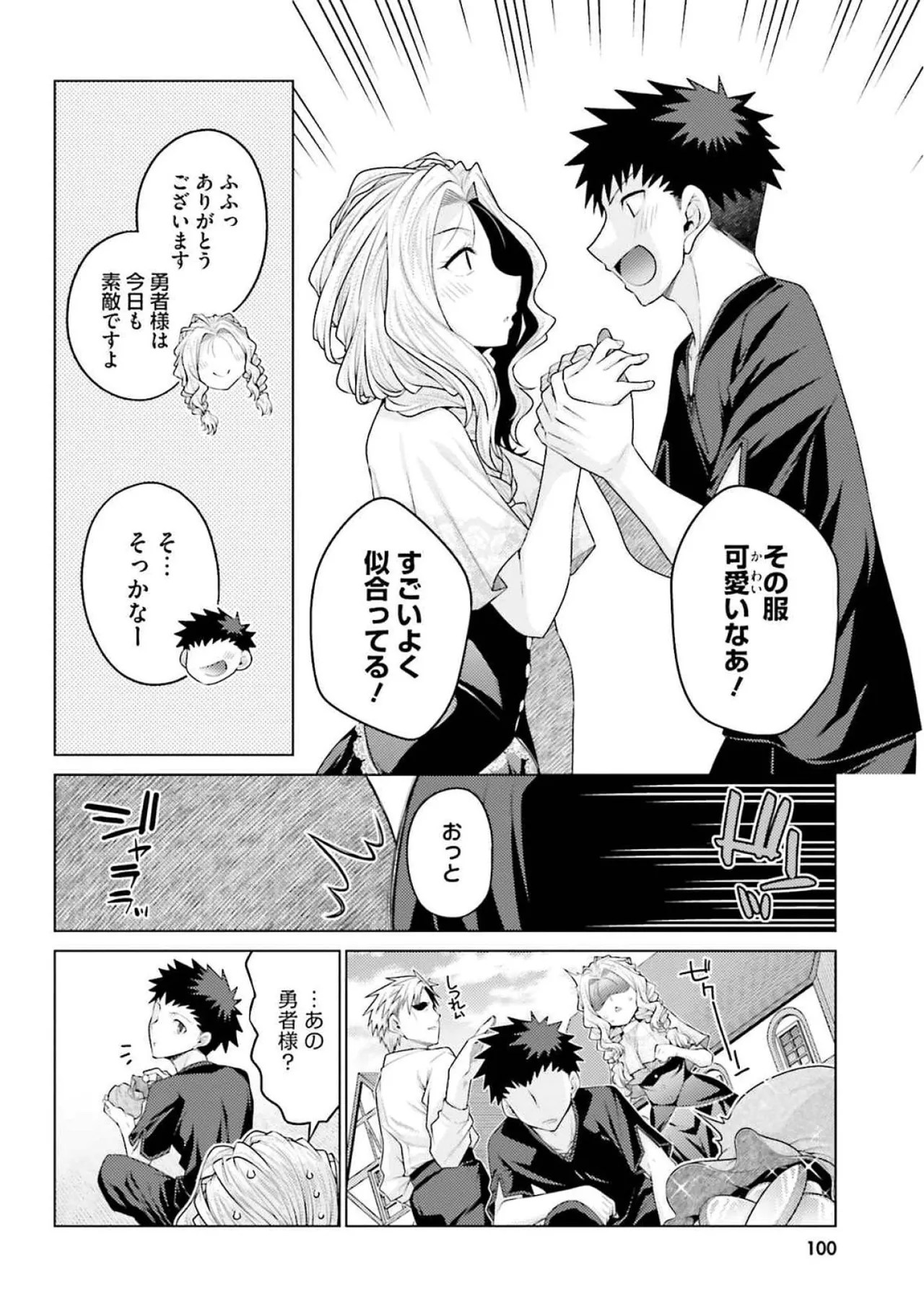 [Miyashiro Sousuke]HONEY TRAP! Shoukan Yuusha o Hameru Honey Trap Houimou Vol. 4[Digital] Page 102