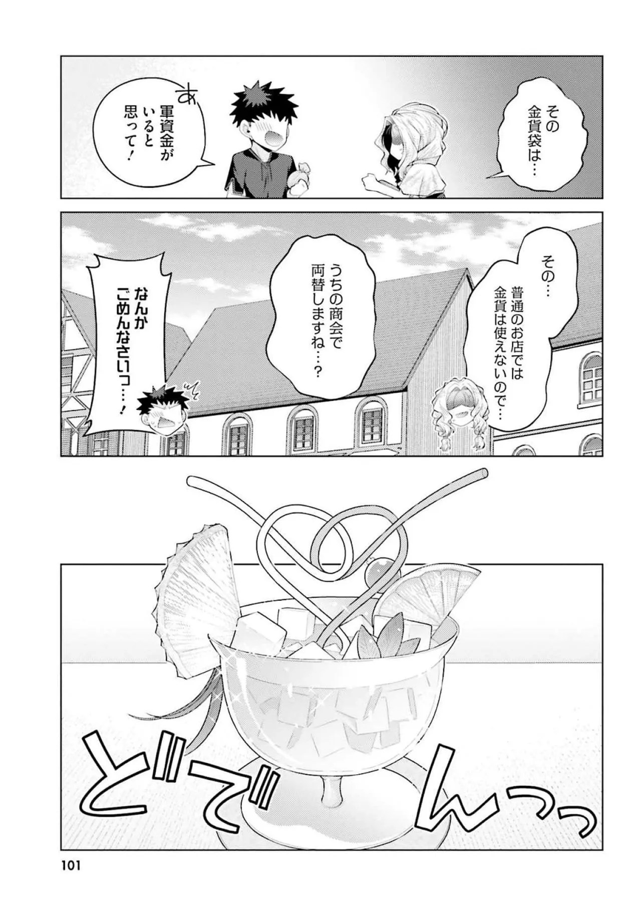 [Miyashiro Sousuke]HONEY TRAP! Shoukan Yuusha o Hameru Honey Trap Houimou Vol. 4[Digital] Page 103