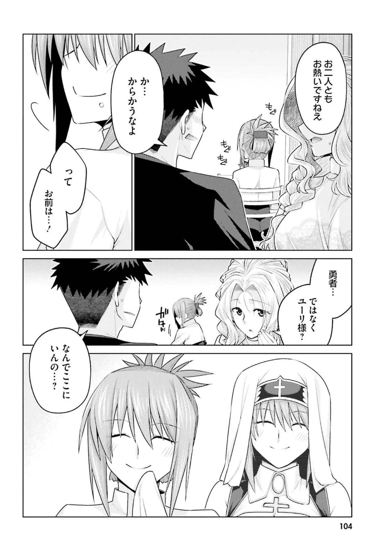 [Miyashiro Sousuke]HONEY TRAP! Shoukan Yuusha o Hameru Honey Trap Houimou Vol. 4[Digital] Page 106