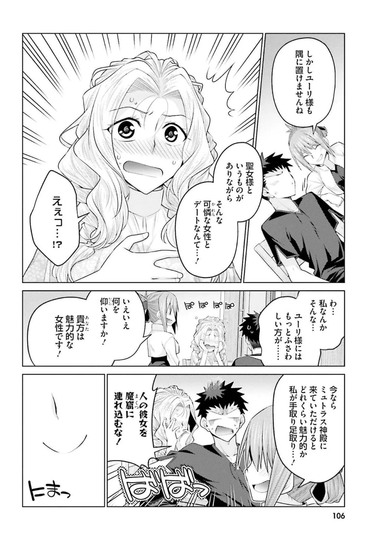 [Miyashiro Sousuke]HONEY TRAP! Shoukan Yuusha o Hameru Honey Trap Houimou Vol. 4[Digital] Page 108