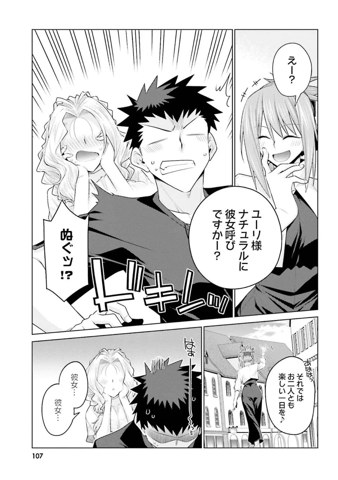 [Miyashiro Sousuke]HONEY TRAP! Shoukan Yuusha o Hameru Honey Trap Houimou Vol. 4[Digital] Page 109