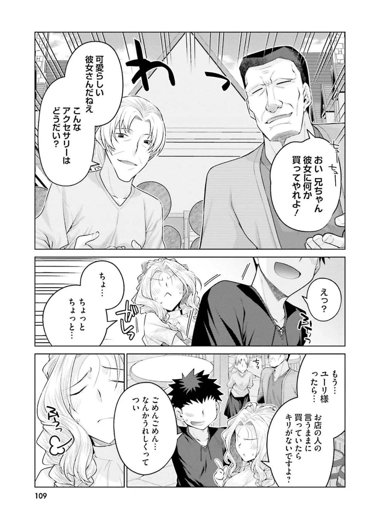 [Miyashiro Sousuke]HONEY TRAP! Shoukan Yuusha o Hameru Honey Trap Houimou Vol. 4[Digital] Page 111