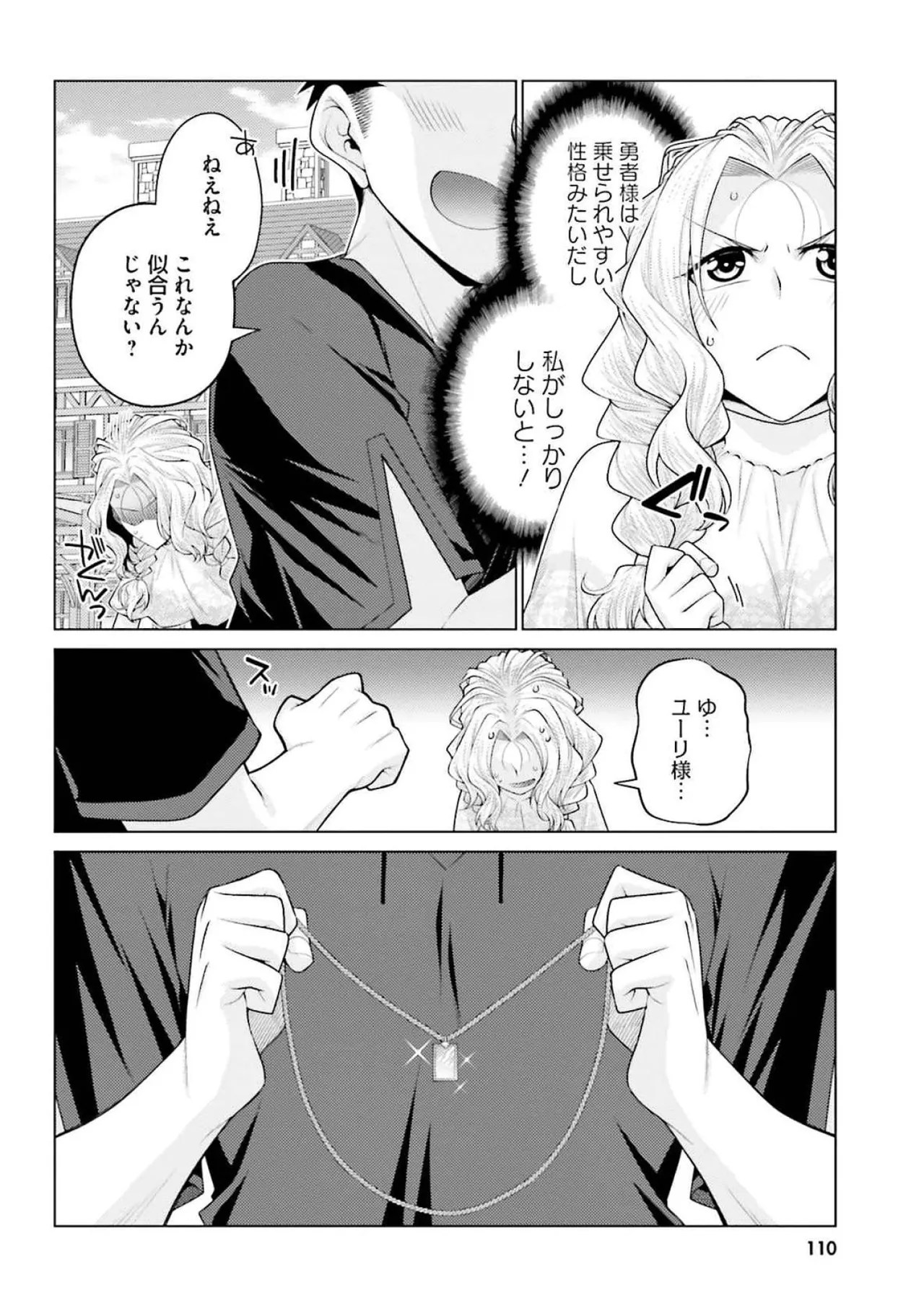 [Miyashiro Sousuke]HONEY TRAP! Shoukan Yuusha o Hameru Honey Trap Houimou Vol. 4[Digital] Page 112